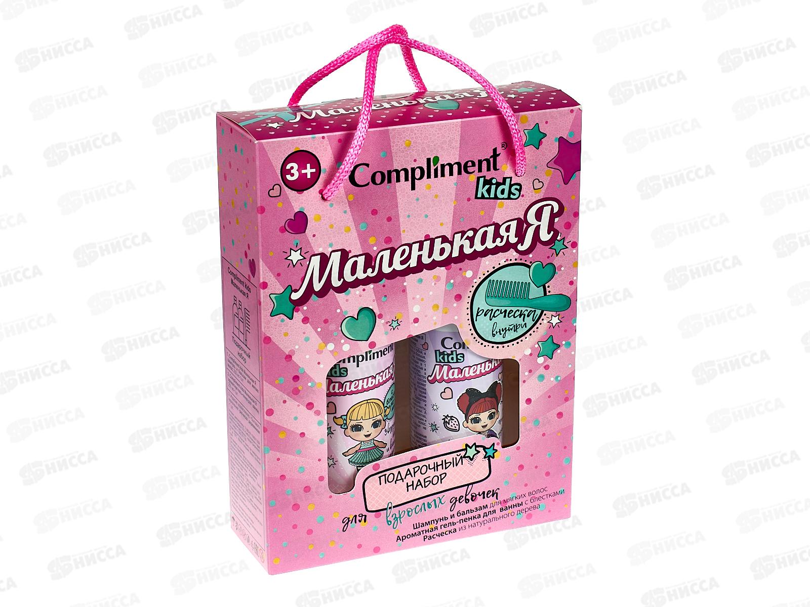 Compliment Kids подарочный набор №1165 Маленькая я(гель/пена+шампунь+расческа) *8