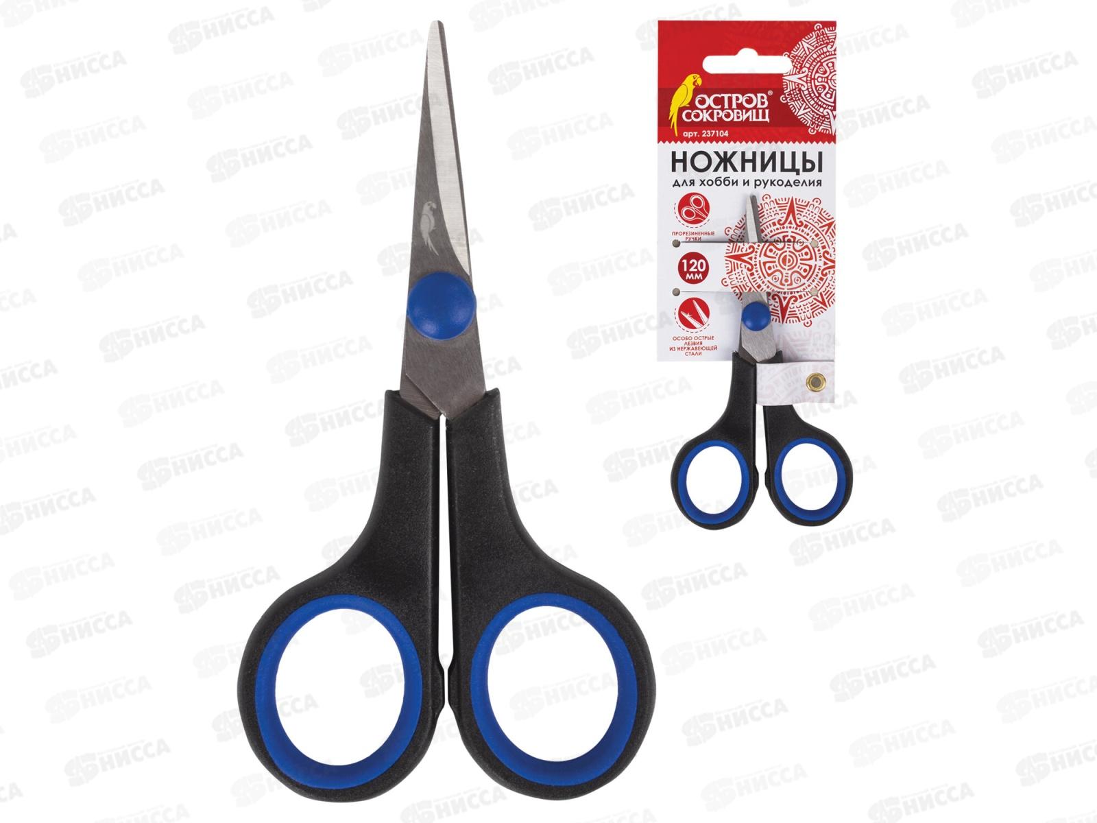 Ножницы ОСТРОВ СОКРОВИЩ 120мм,черн-синие,237104 *12