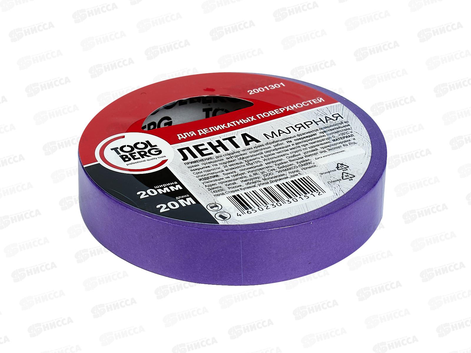 Скотч малярный для деликатных поверхностей 20мм*20м