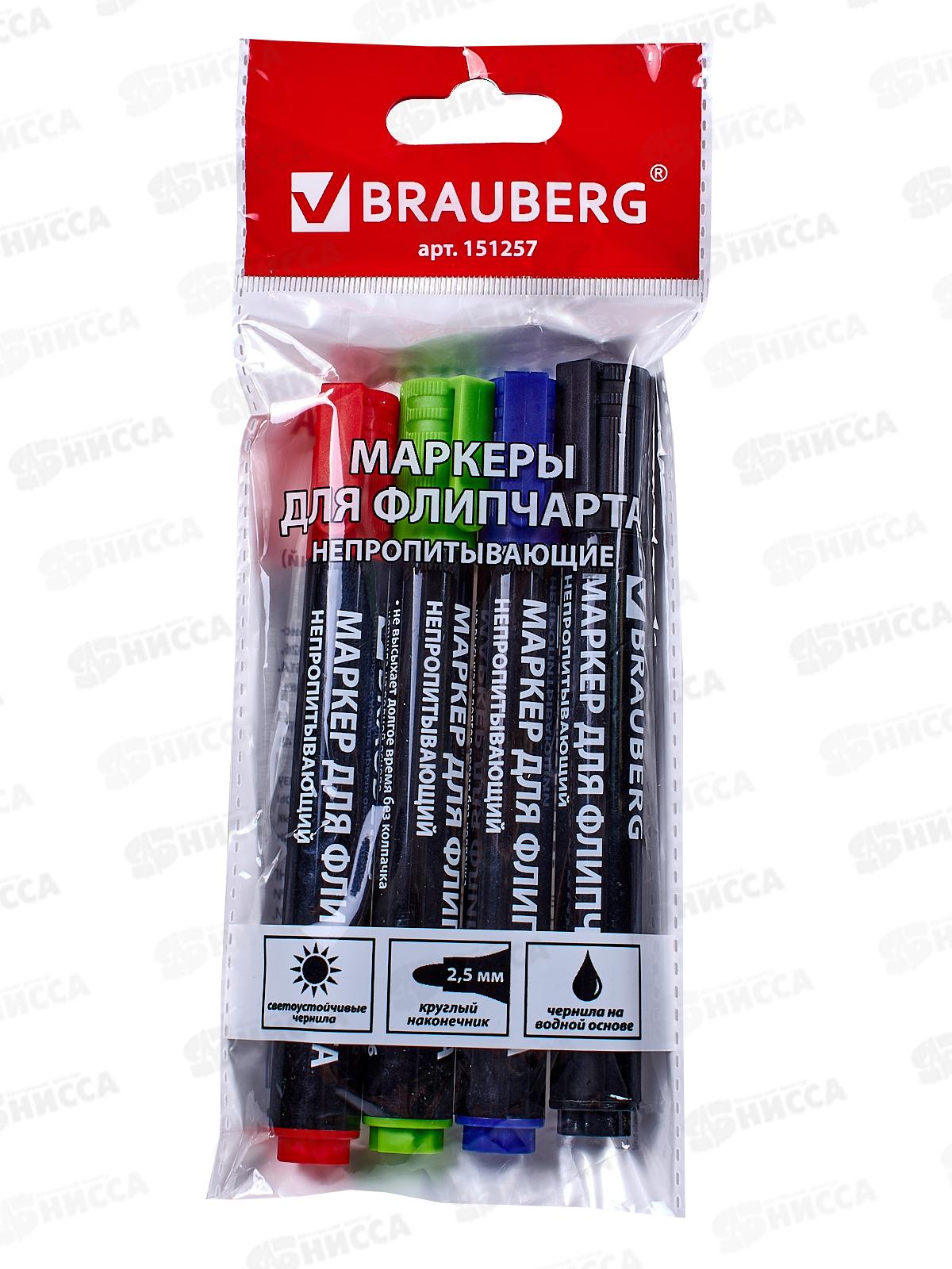 Маркеры для флипчарта BRAUBERG 4 штуки.151257*24