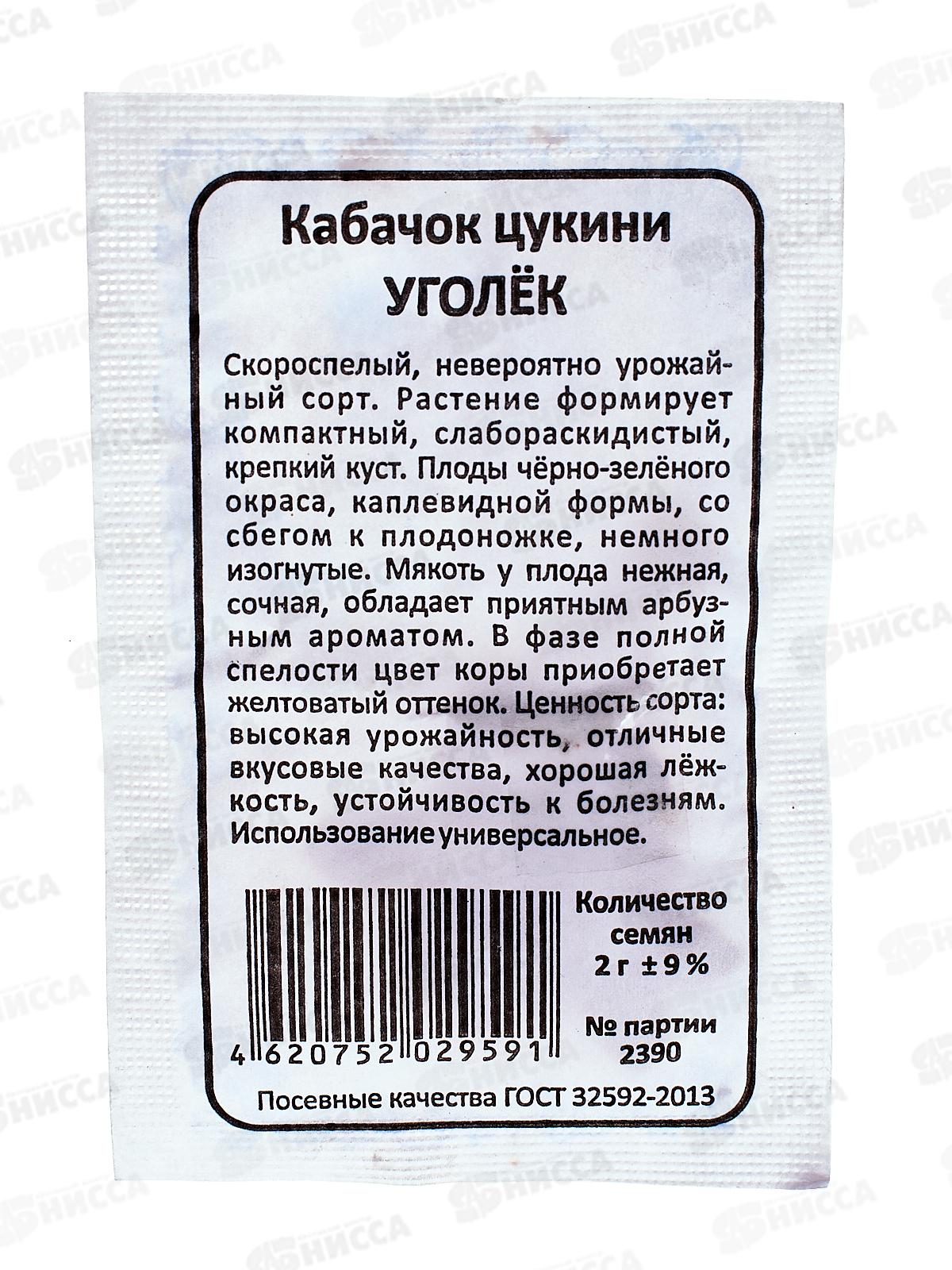 Кабачок Уголек-цуккини Б/П *20 УрД +
