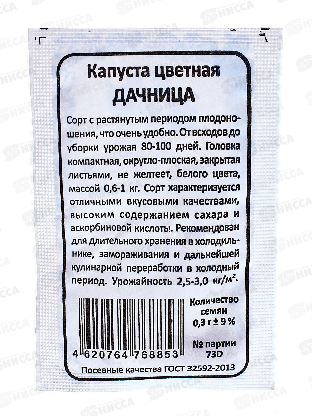 Капуста Дачница цветная Б/П  *20 УрД +