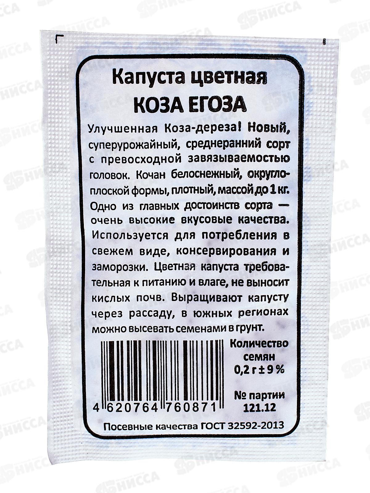 Капуста Коза Егоза цветная Б/П *20 УрД +