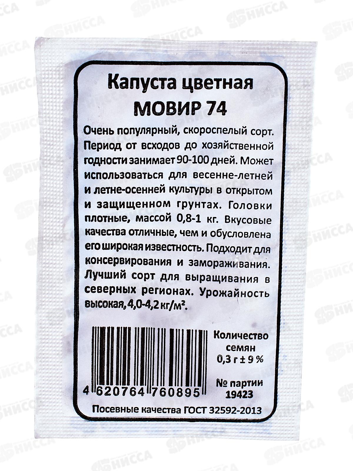 Капуста Мовир 74 цветная Б/П  *20 УрД +