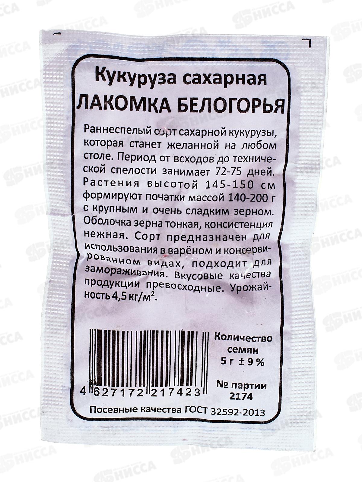 Кукуруза Сахарная Лакомка Белогорья Б/П  *21 УрД +