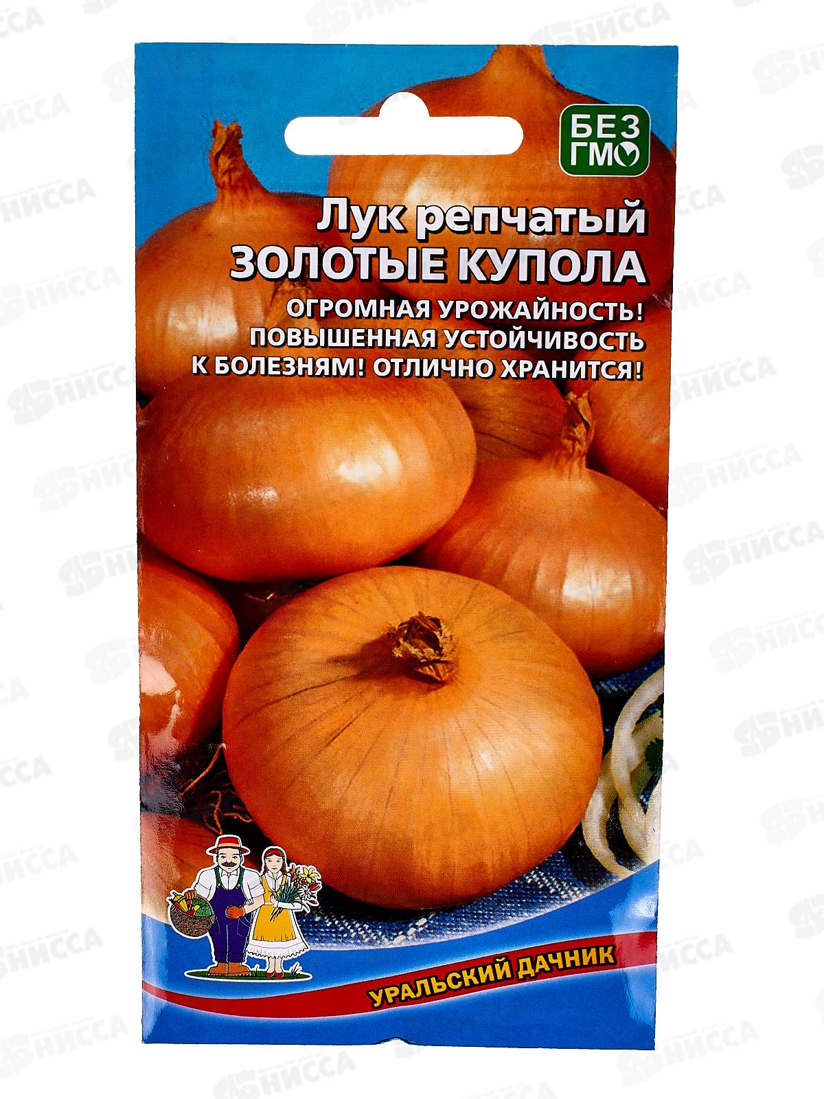 Лук репчатый Золотые купола  Евро *10 УрД +