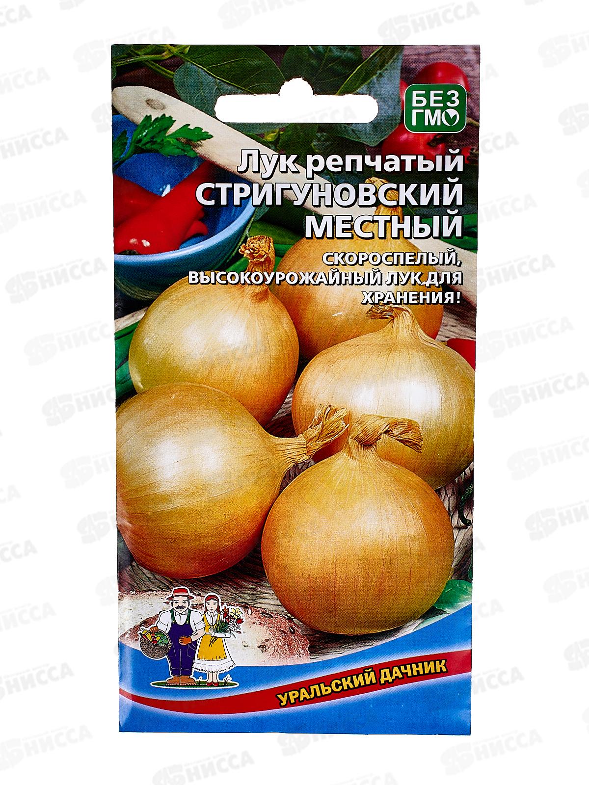 Лук репчатый Стригуновский местный  Евро *10 УрД +