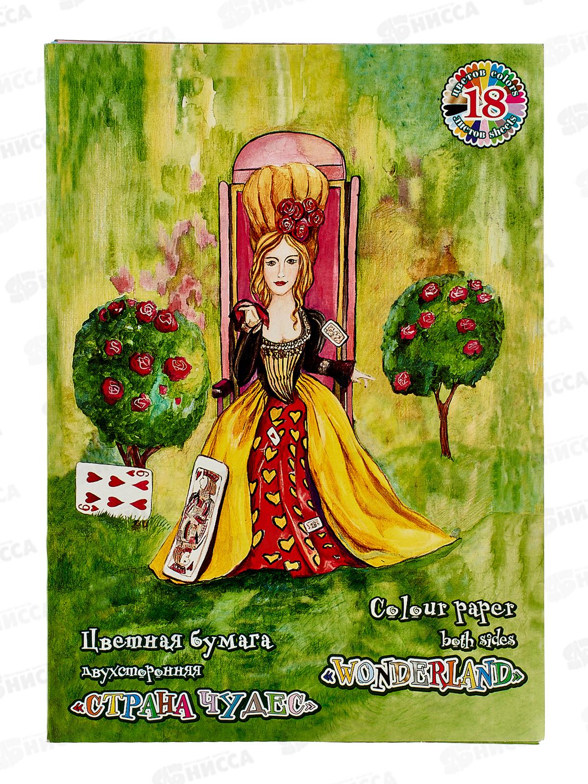 Цветная бум.двуст. 18л 18цв А4 ЛХ Страна чудес (ЦБ-3558)*30