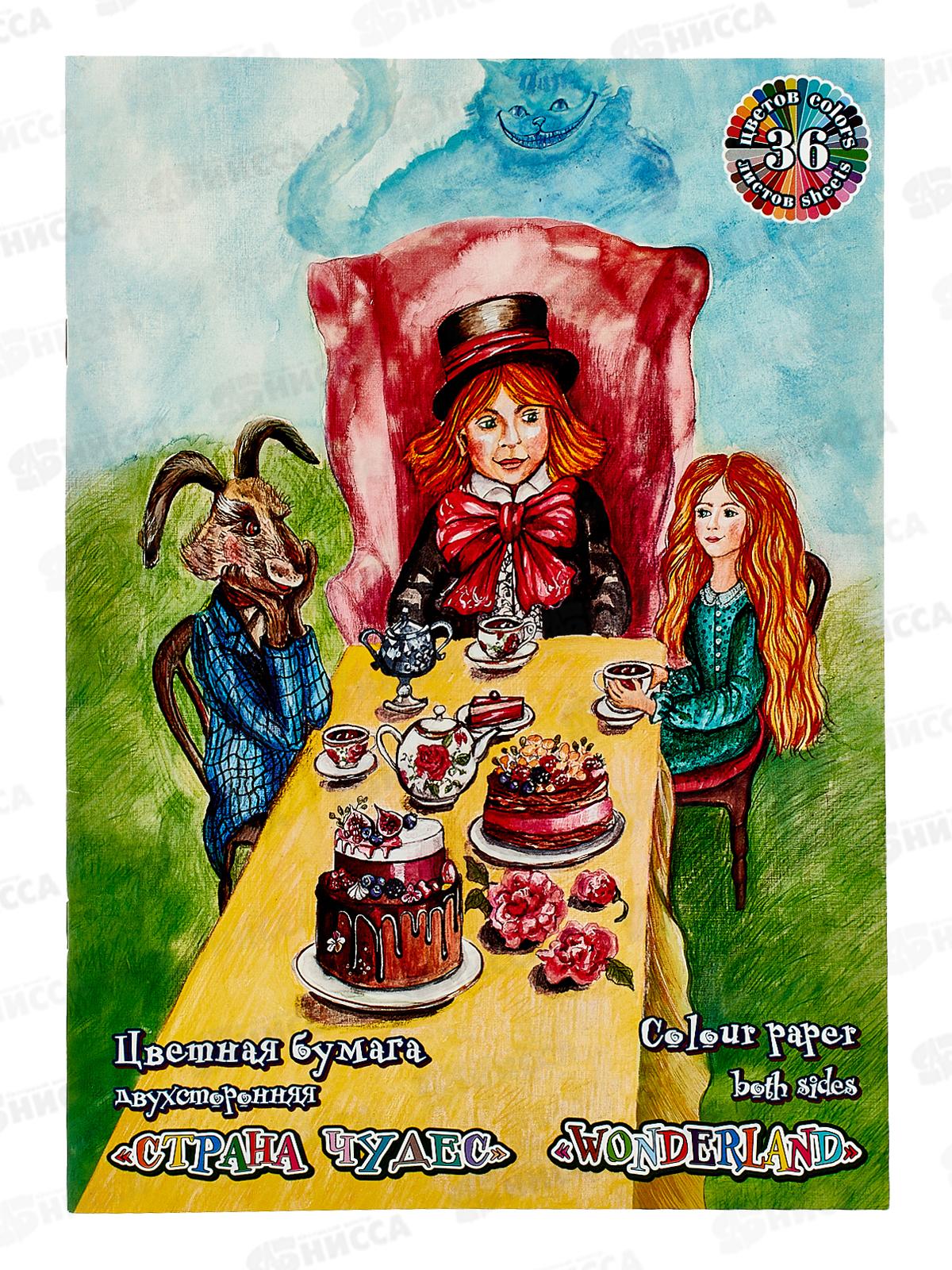 Цветная бум. двуст. 36л 36цв А4 на скреп ЛХ Страна чудес (ЦБ-3534)