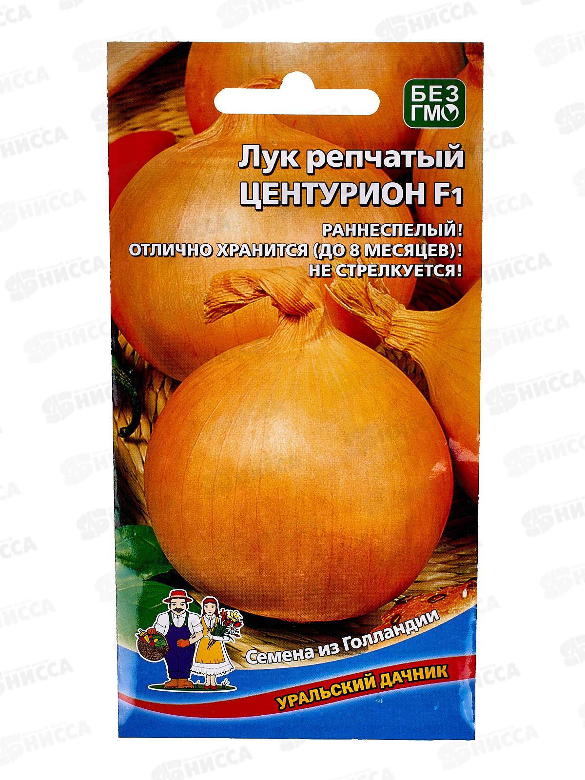 Лук репчатый Центурион F1  Евро *10 УрД +