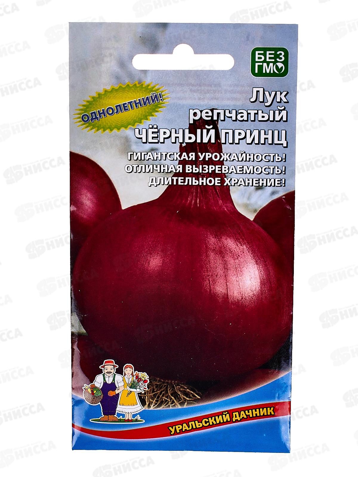 Лук репчатый Черный Принц Евро *10 УрД +