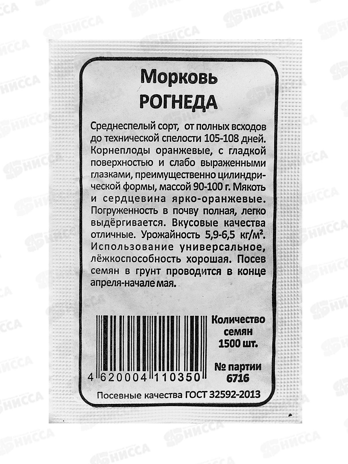 Морковь Рогнеда Б/П *20 УрД +