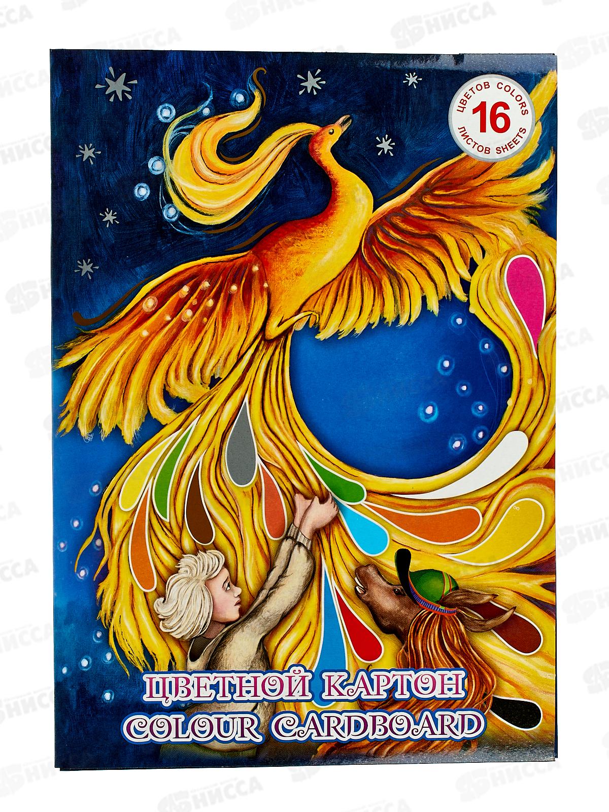 Цветной картон  ЛХ А4 16л  16цв Жар-Птица НК-6383 *20