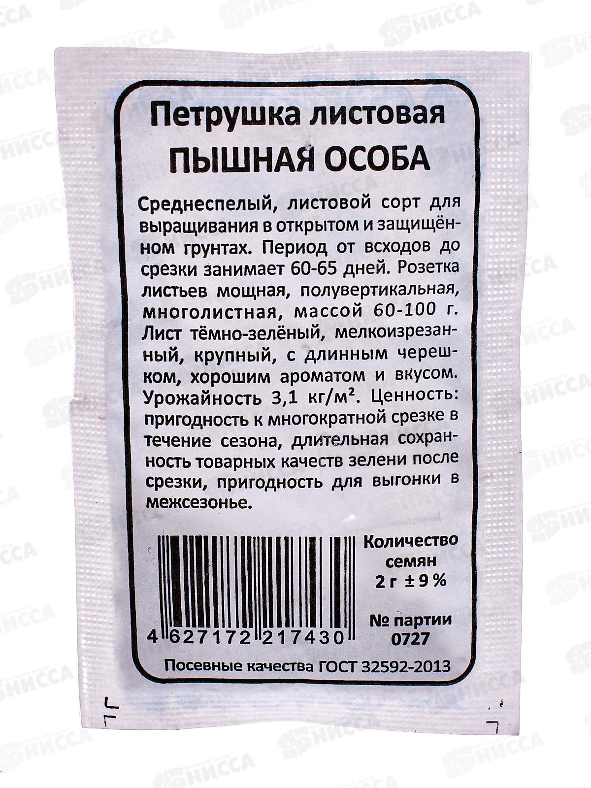 Петрушка Пышная Особа листовая Б/П *20 УрД