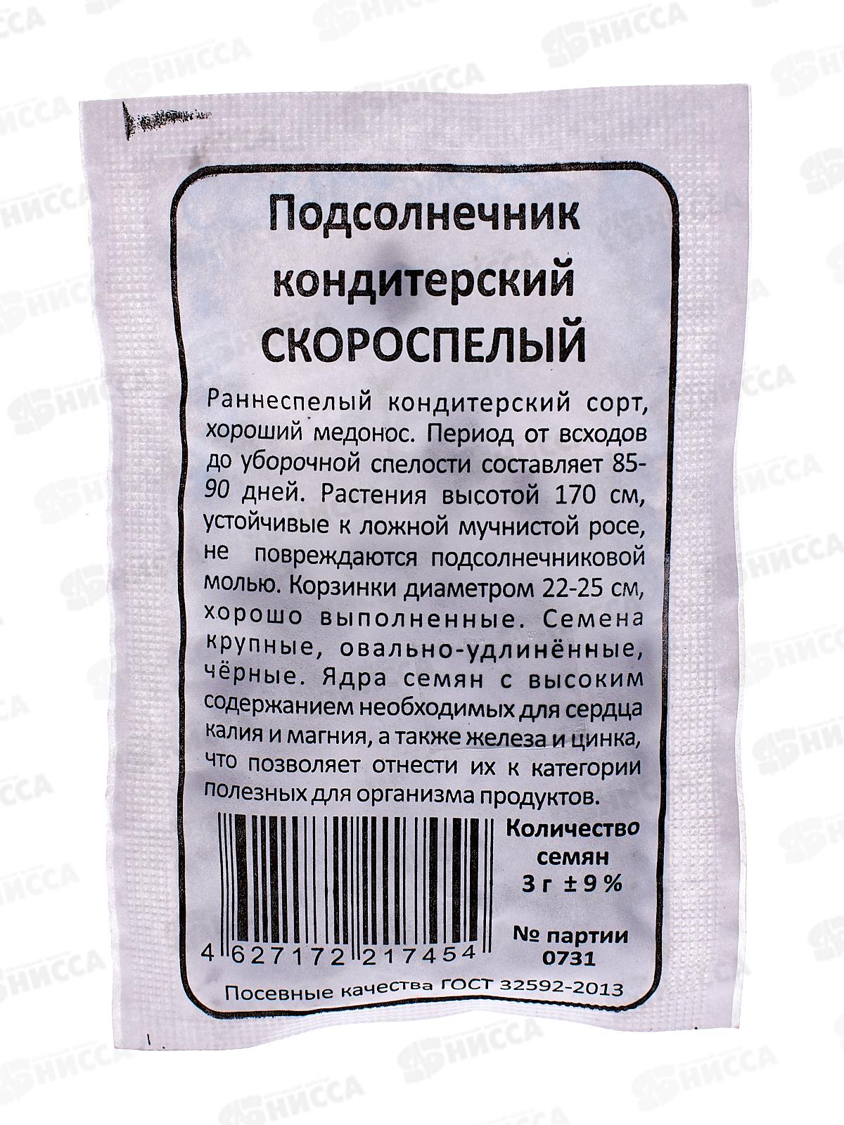 Подсолнечник Скороспелый кондитерский Б/П *10 УрД +