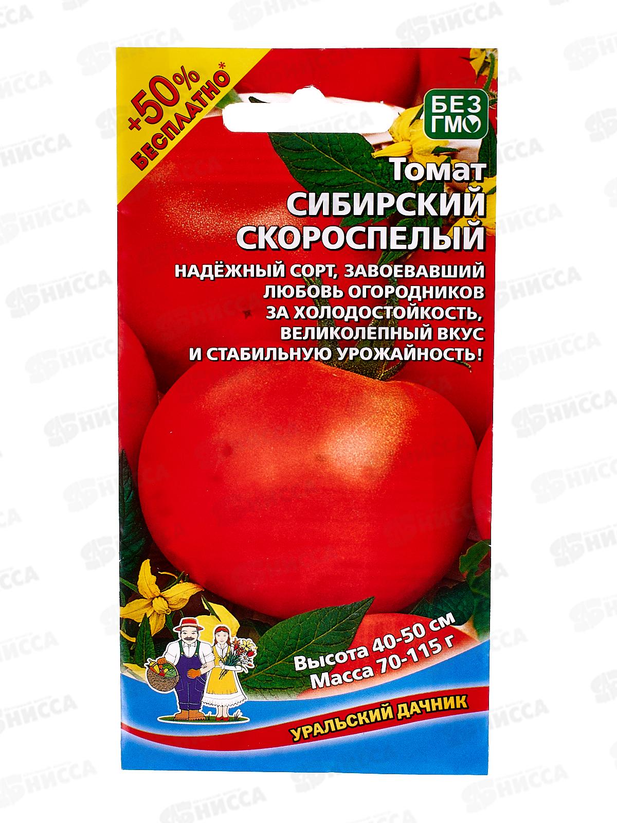 Томат Сибирский Скороспелый +50% бесплатно Евро *10 УрД +