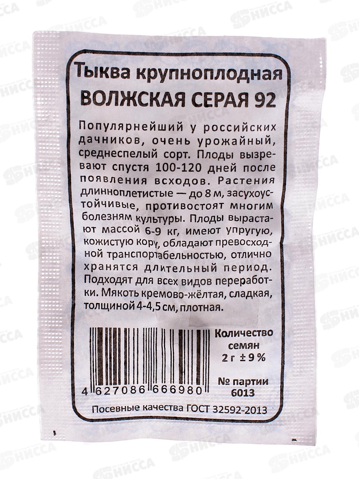 Тыква Волжская Серая 92 Б/П  *10 УрД +