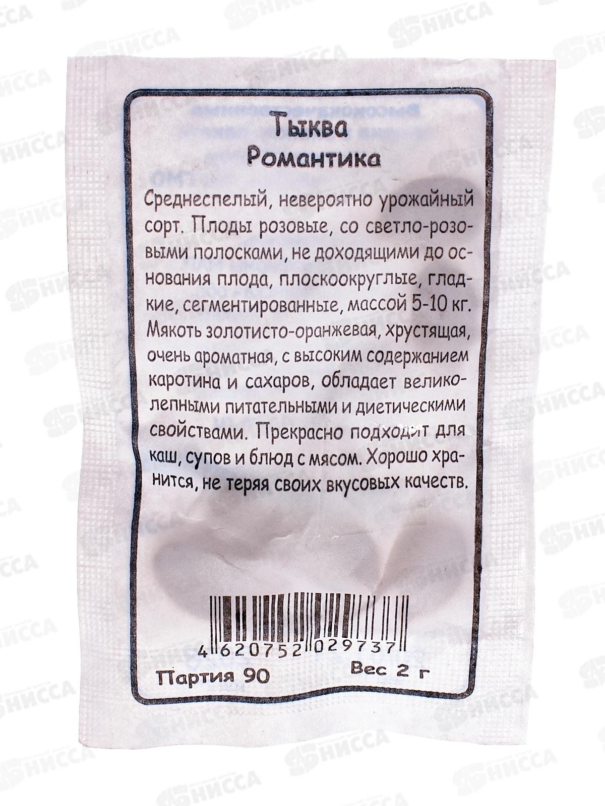 Тыква Романтика Б/П  *10 УрД +