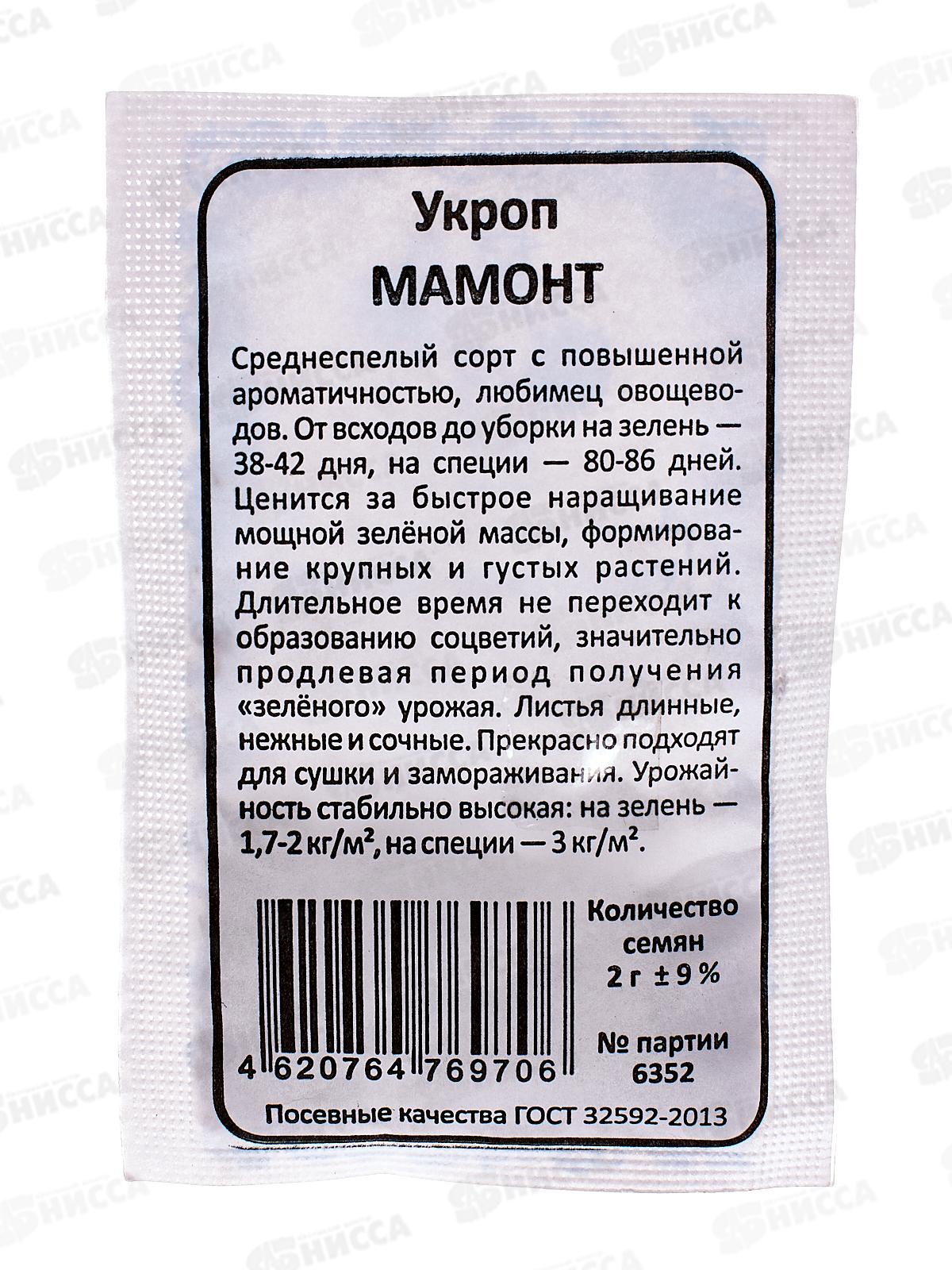 Укроп Мамонт Б/П  *20 УрД +