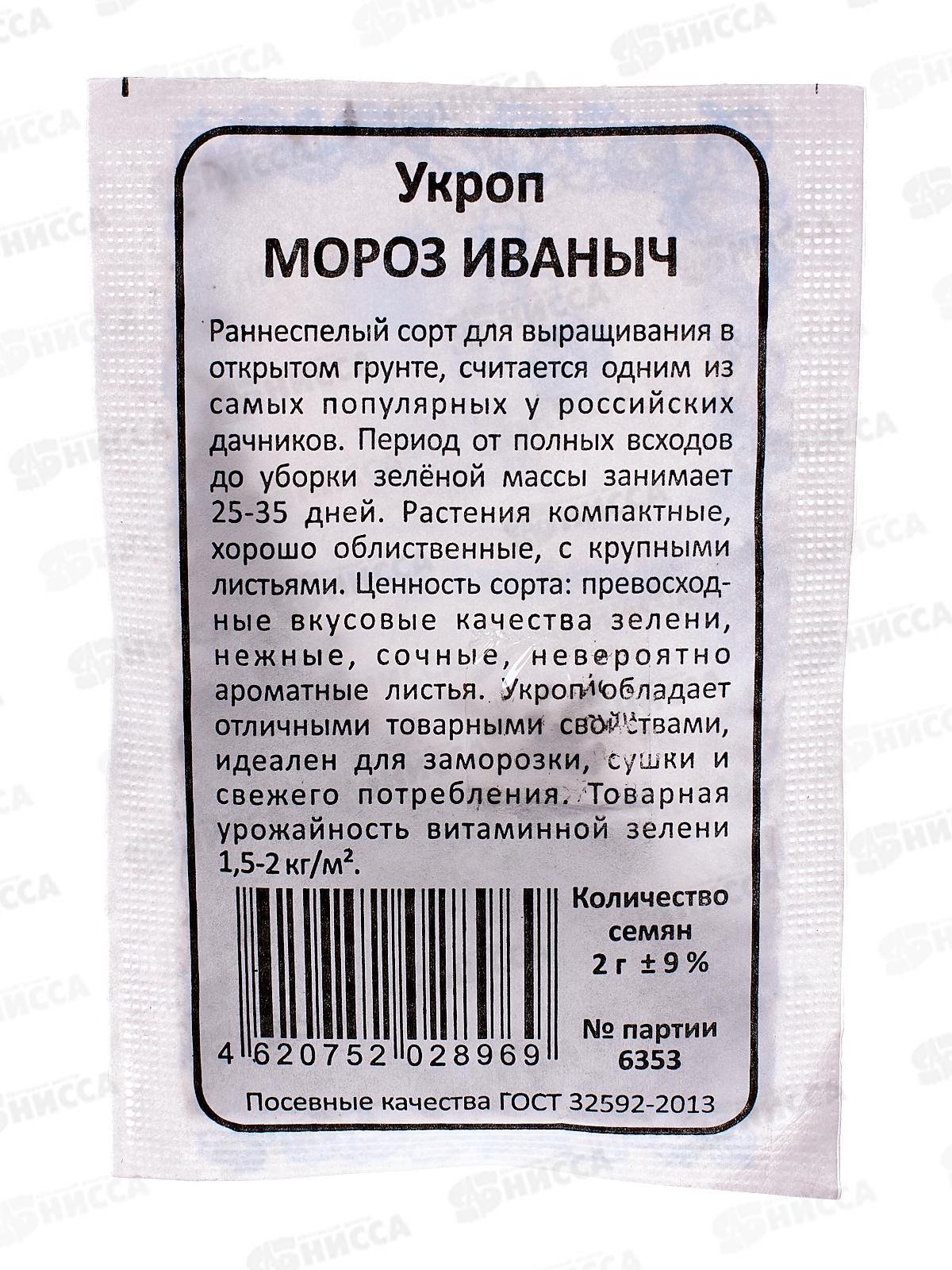 Укроп Мороз Иваныч Б/П  *20 УрД +
