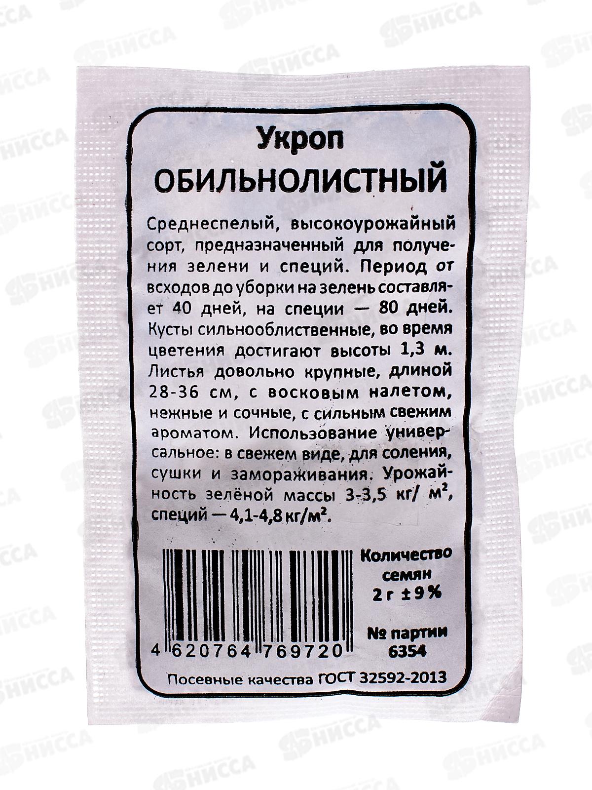 Укроп Обильнолистный Б/П  *20 УрД +