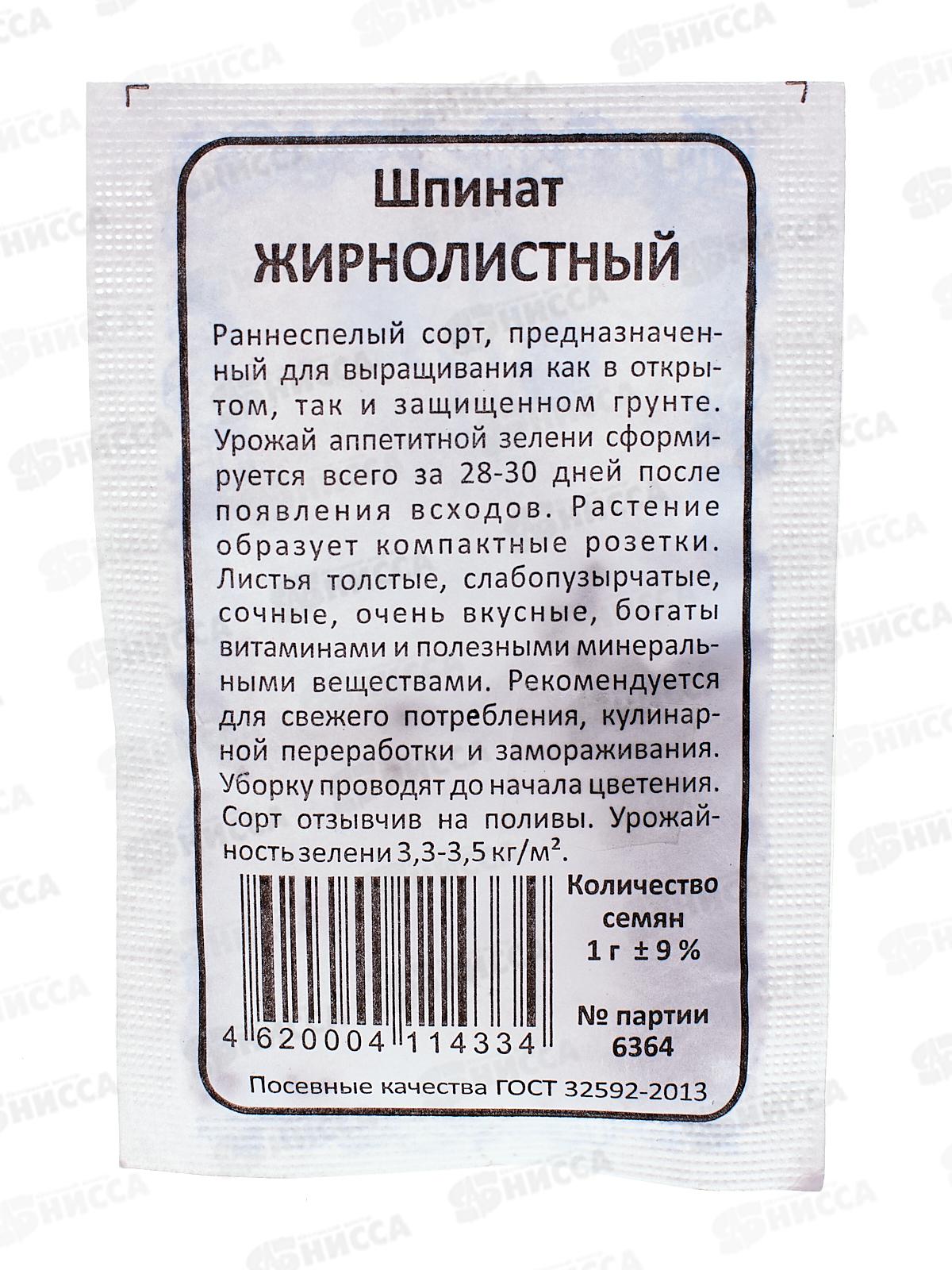 Шпинат Жирнолистный Б/П  *20 УрД +