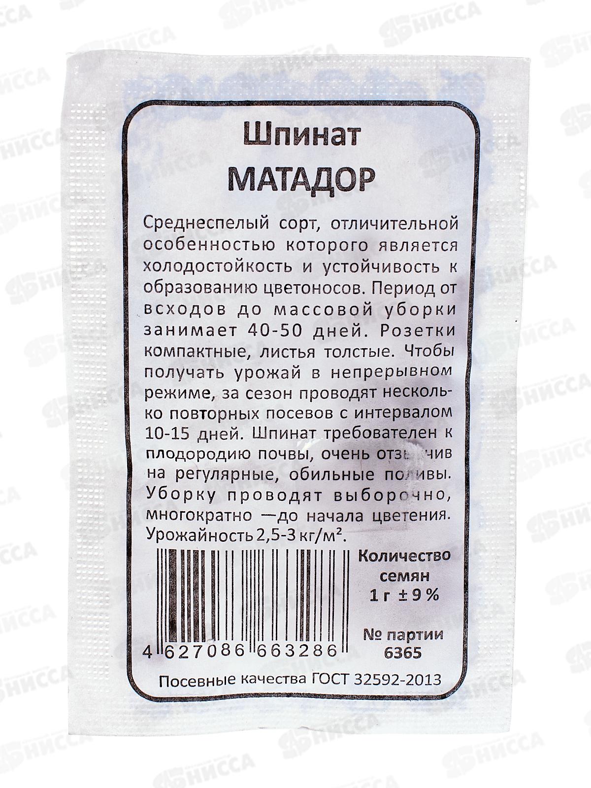 Шпинат Матадор Б/П  *20 УрД +