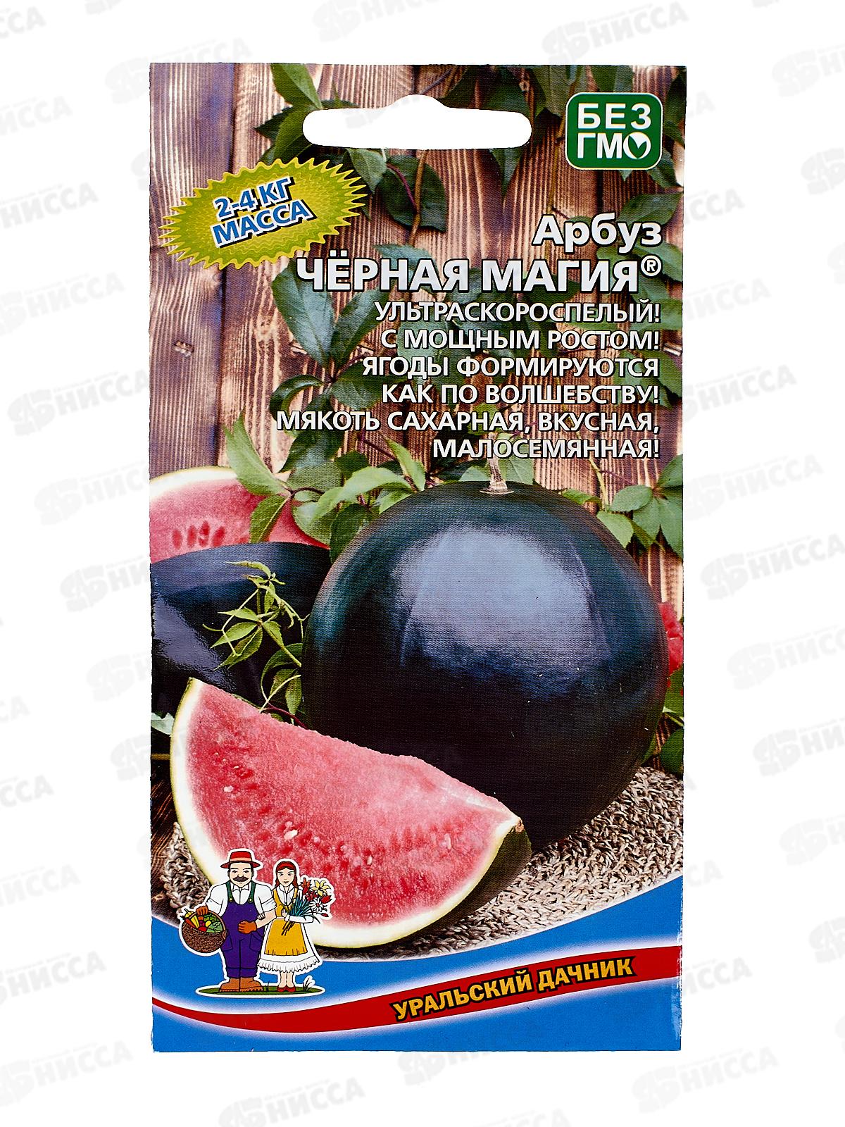 Арбуз Черная магия Евро *10 УрД +