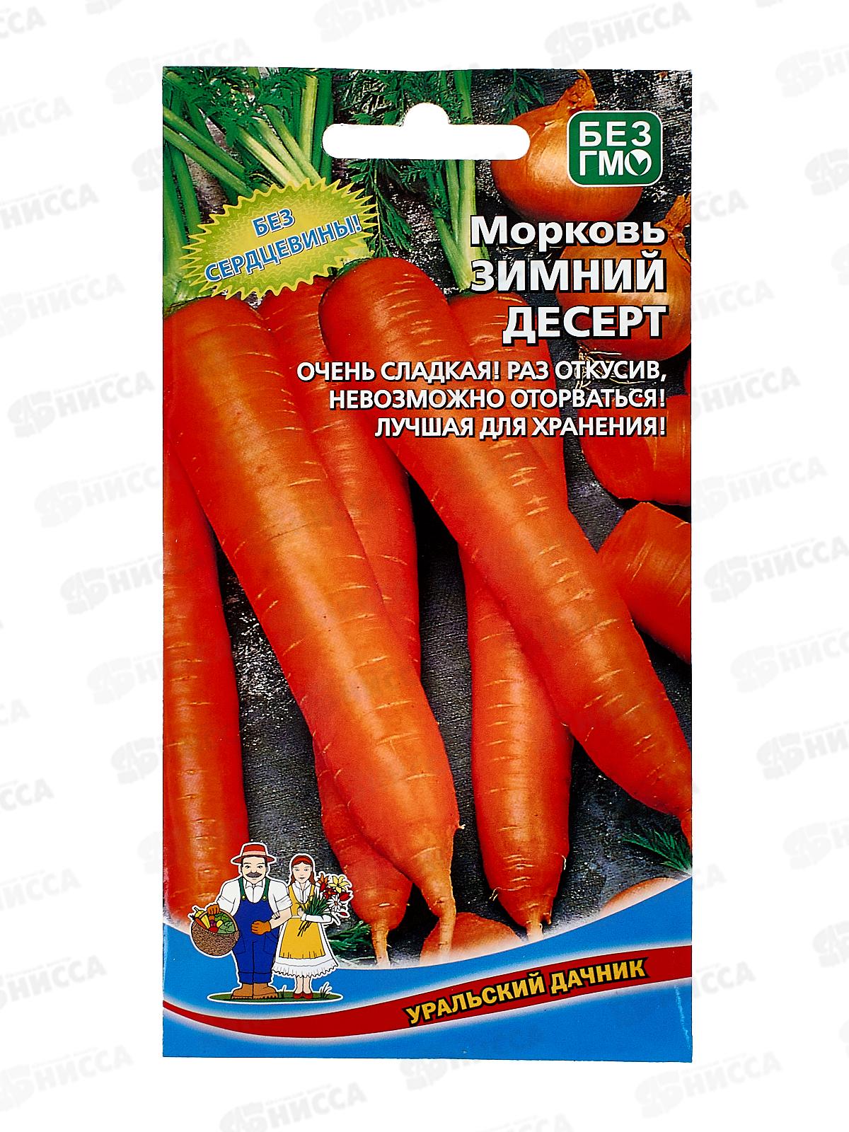 Морковь Зимний Десерт Евро *10 УрД