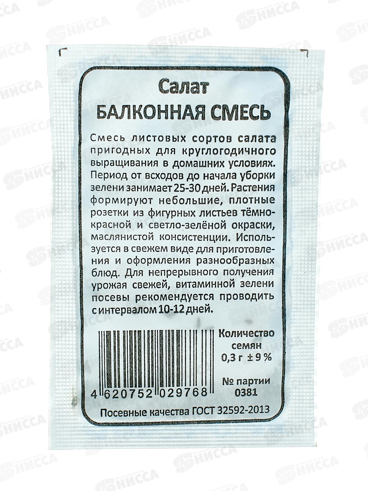 Салат Балконная Смесь Б/П  *20 УрД +