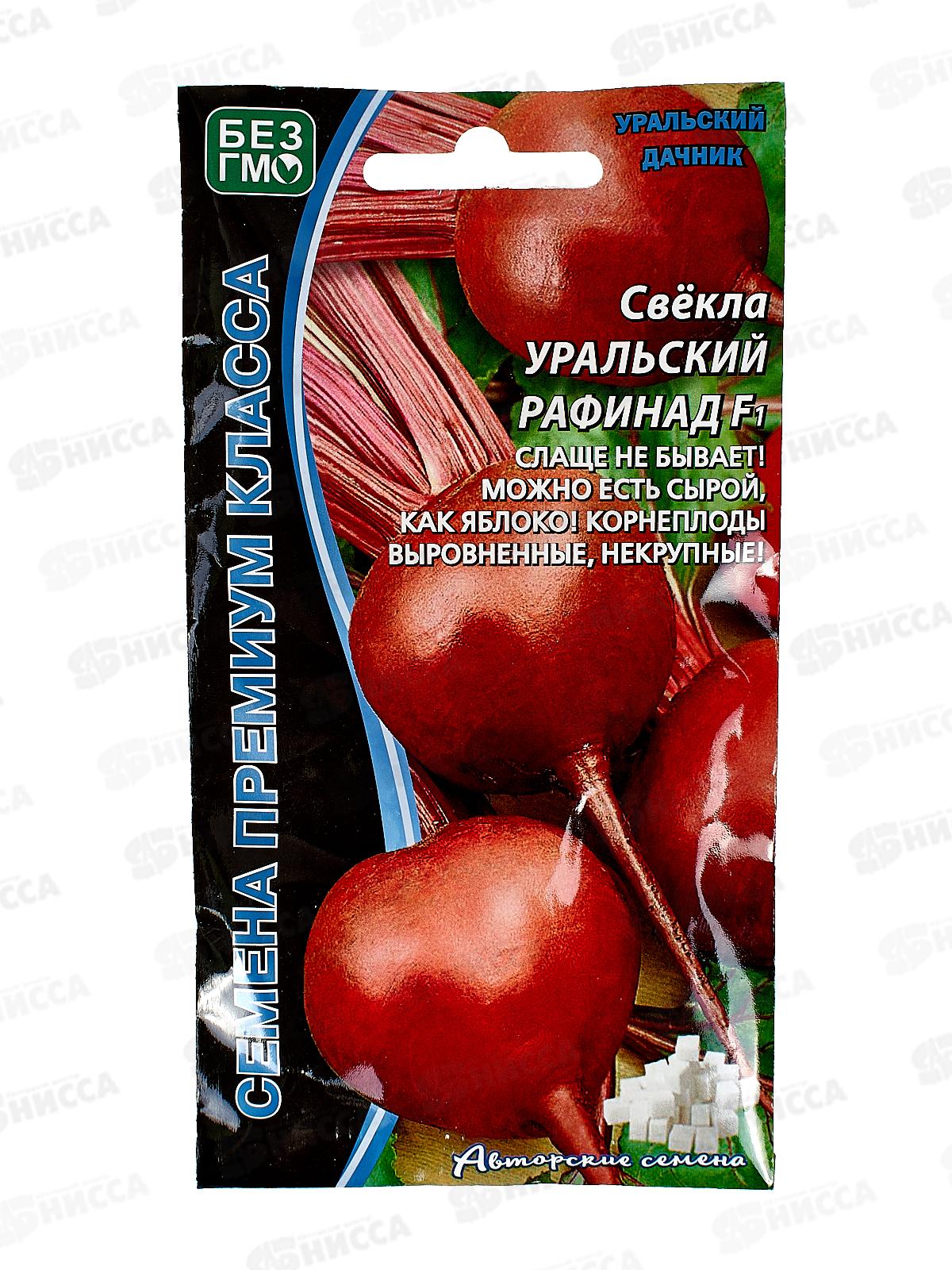 Свекла Уральский Рафинад F1 Евро *10 УрД +