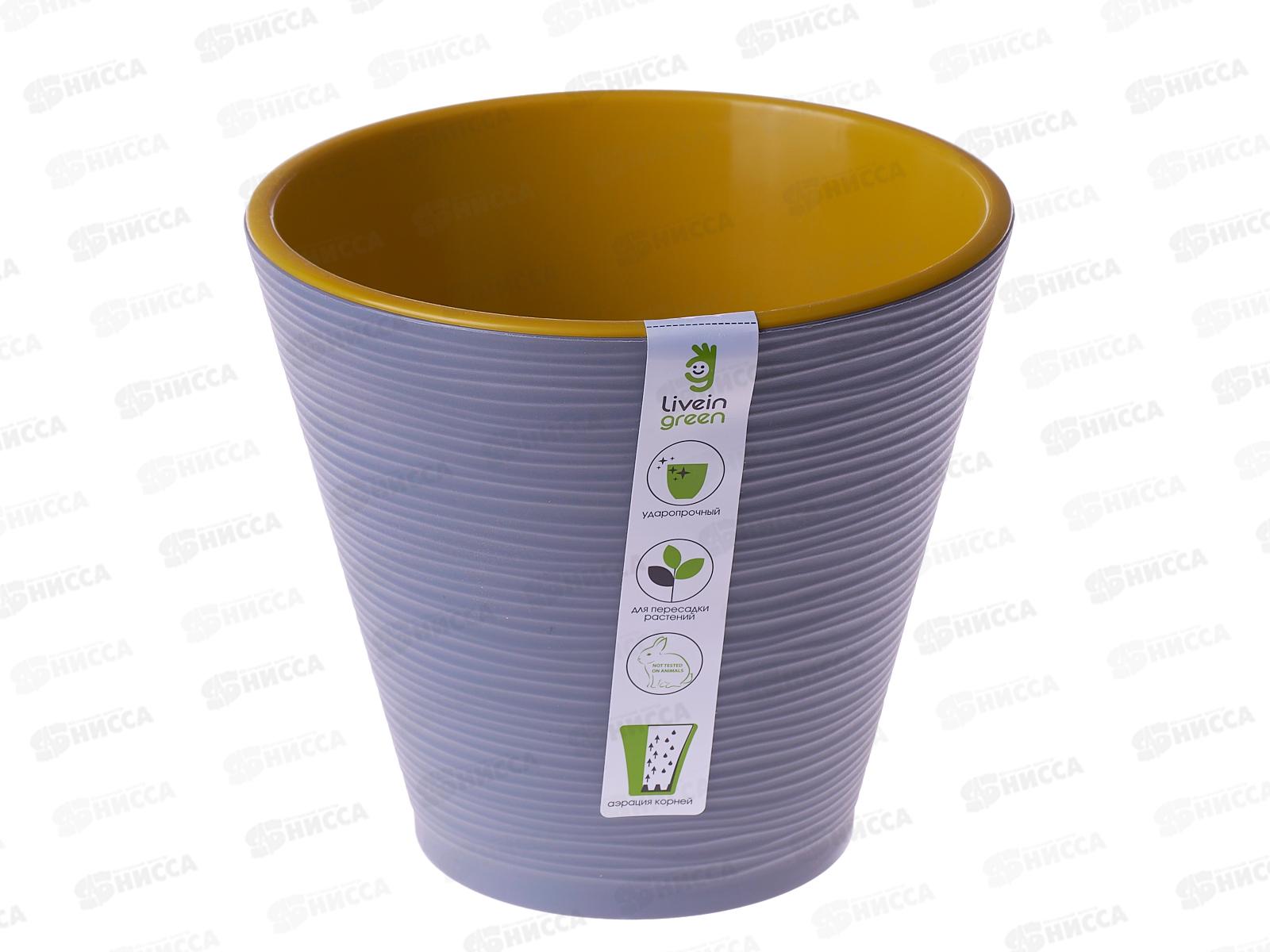 Горшок для цветов Конус 1,3л Серый муссон (с вкладкой) д.14,5  *23