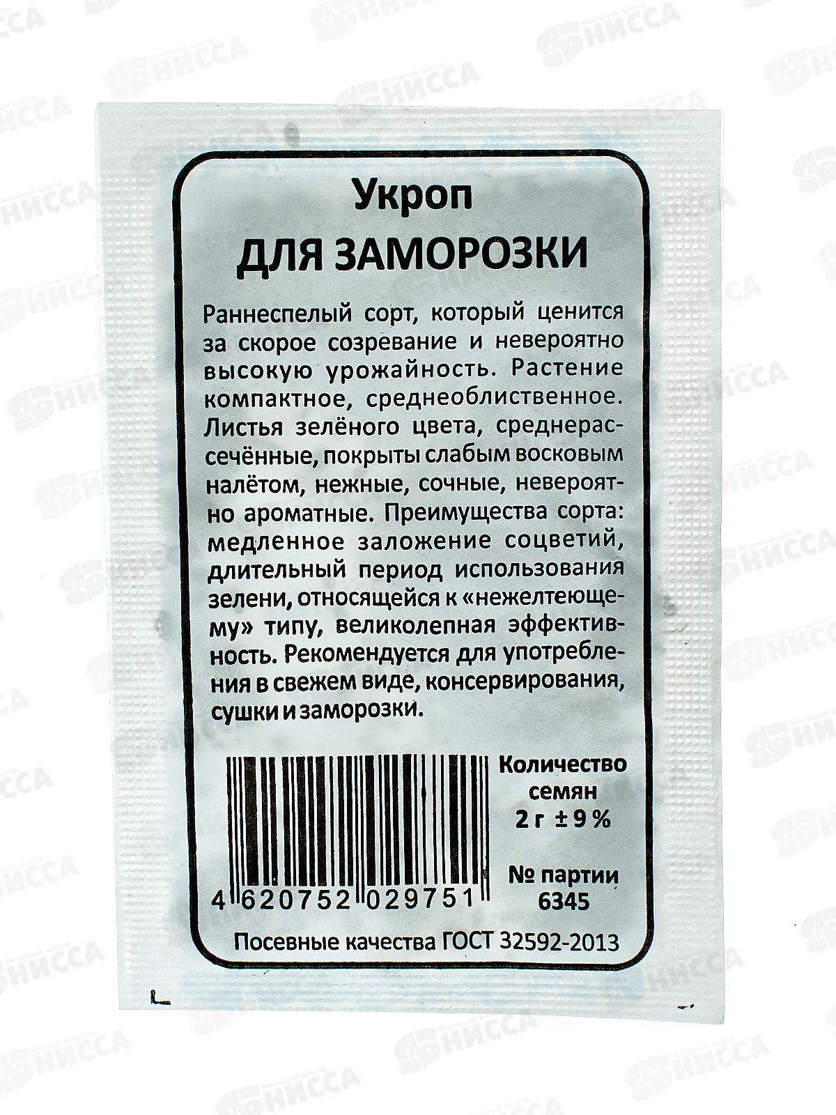 Укроп Для Заморозки Б/П  *20 УрД