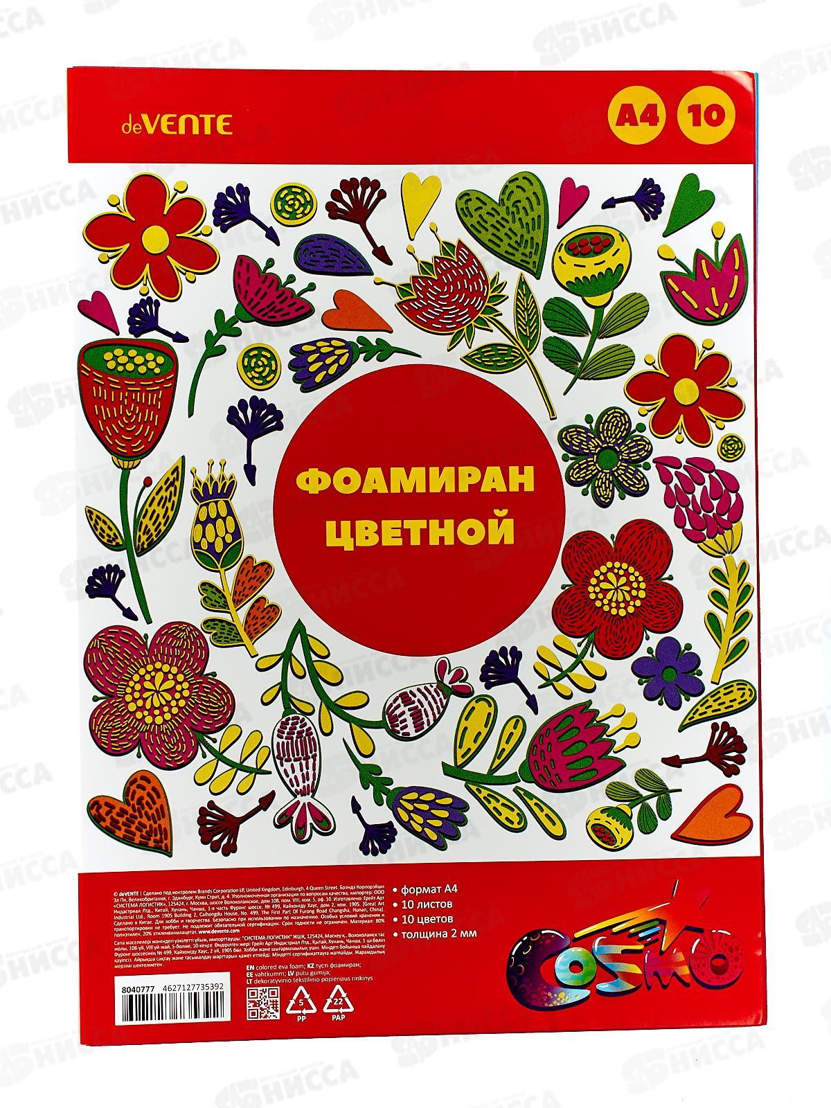 Фоамиран  deVENTE А4 10цв.10л, 2мм, 8040777