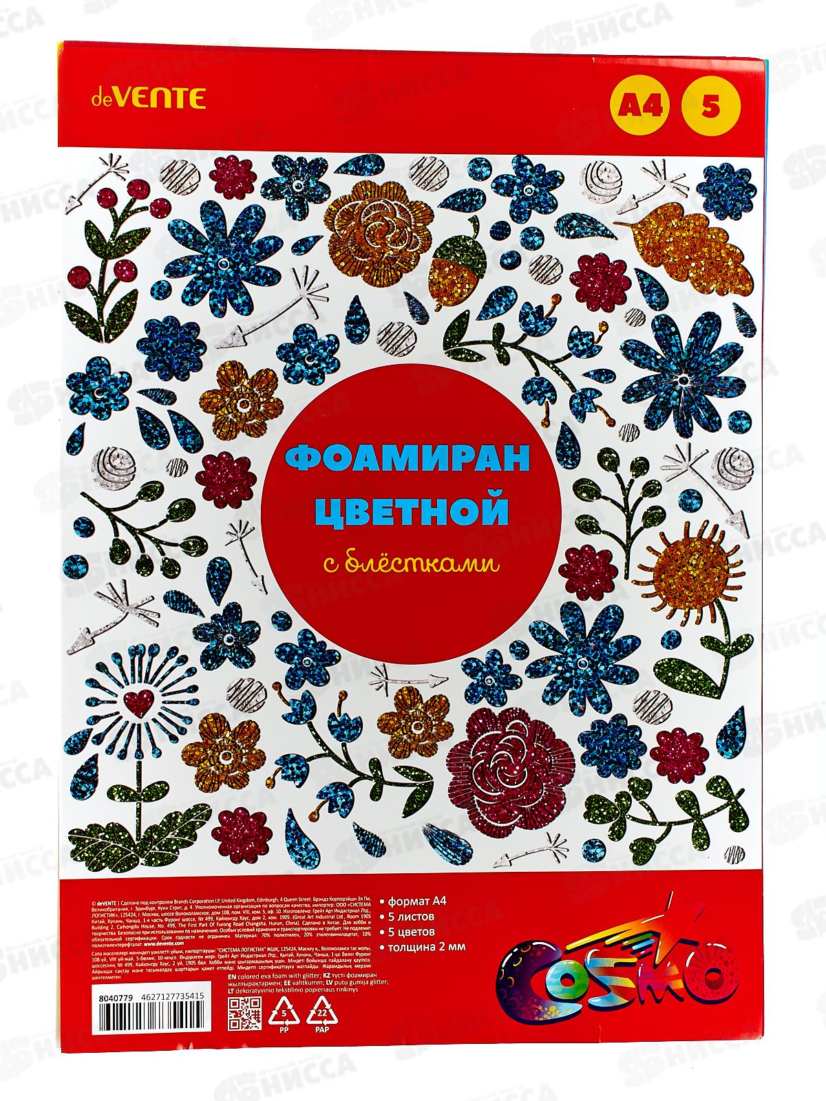 Фоамиран  deVNTE А4 5цв.2мм.с блестками, 8040779