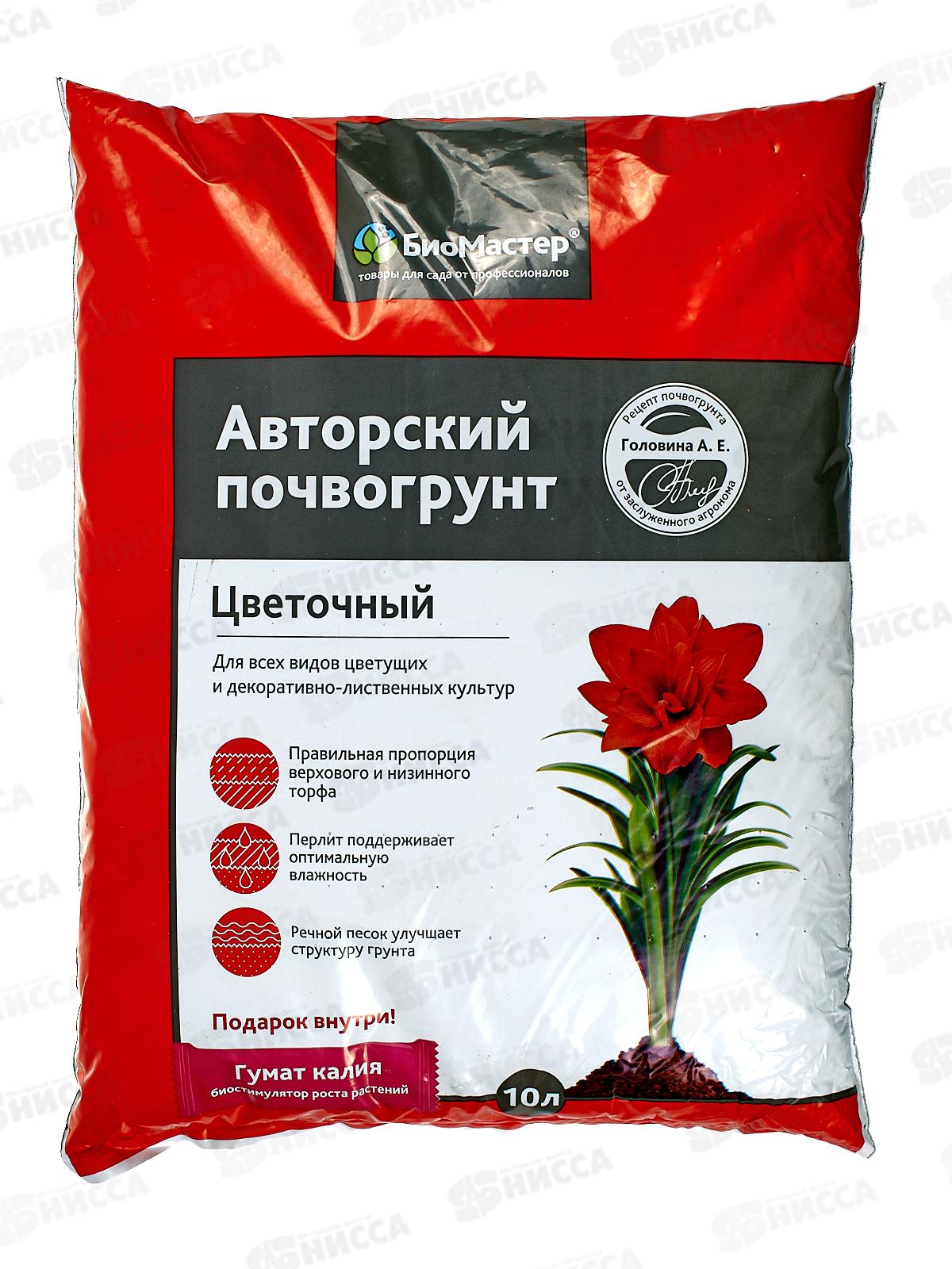БИО МАСТЕР Авторский почвогрунт, цветочный 10л