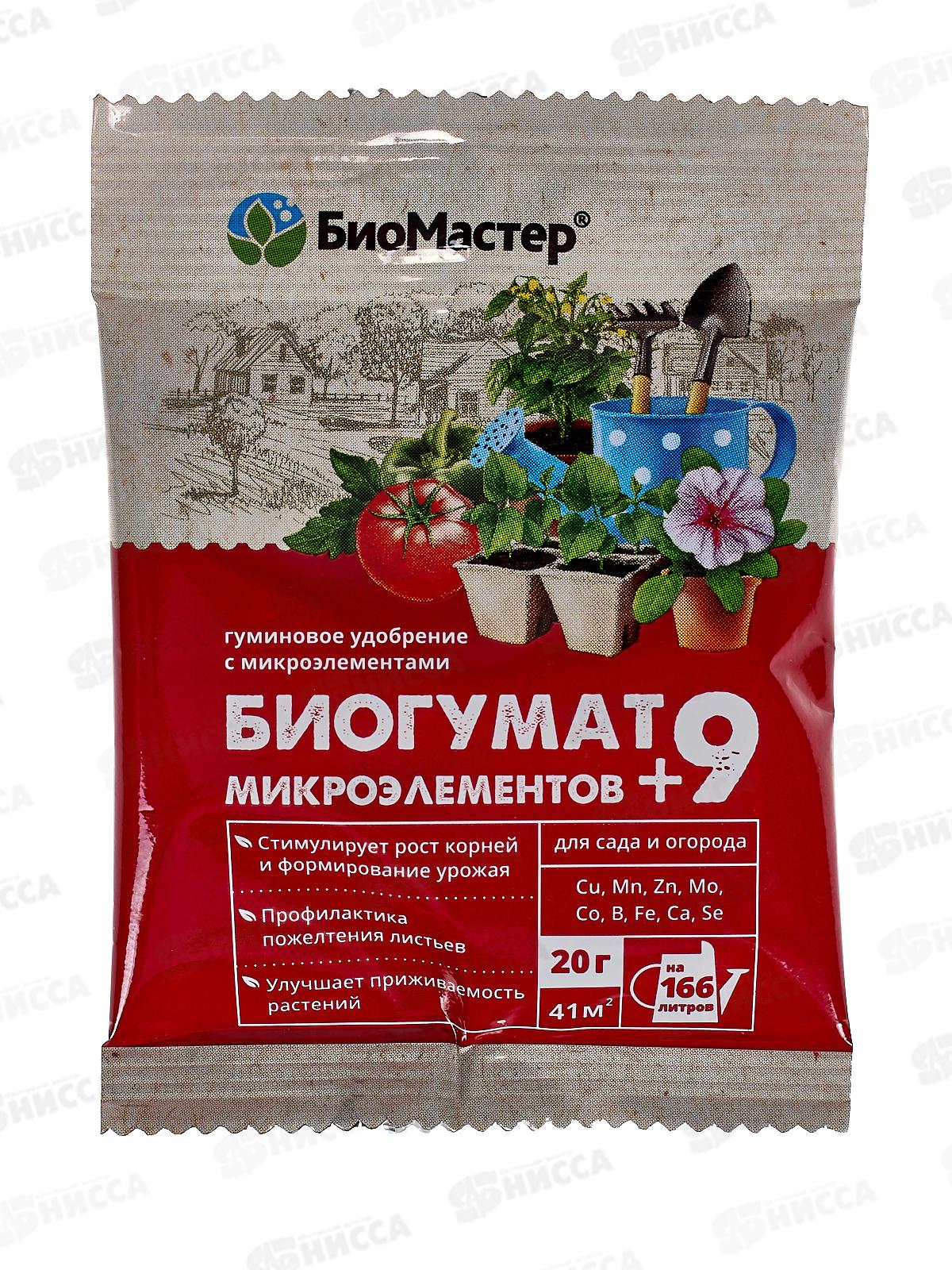 БИО МАСТЕР Биогумат+9 микроэлементов 20г *100