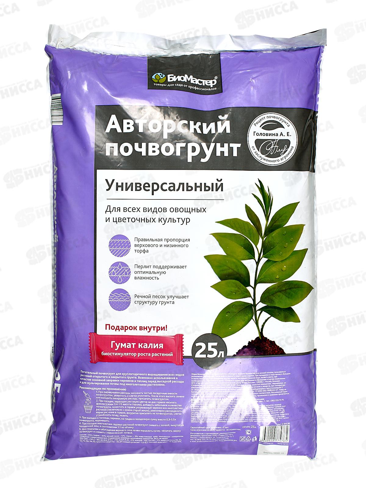 БИО МАСТЕР авторский почвогрунт универсальный 25л