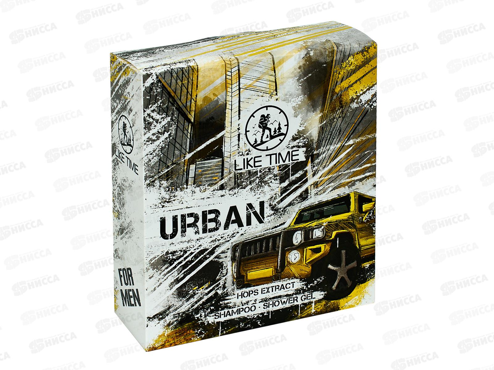 Like Time Подарочный набор URBANl (шампунь 250мл+гель для душа 250мл) *10