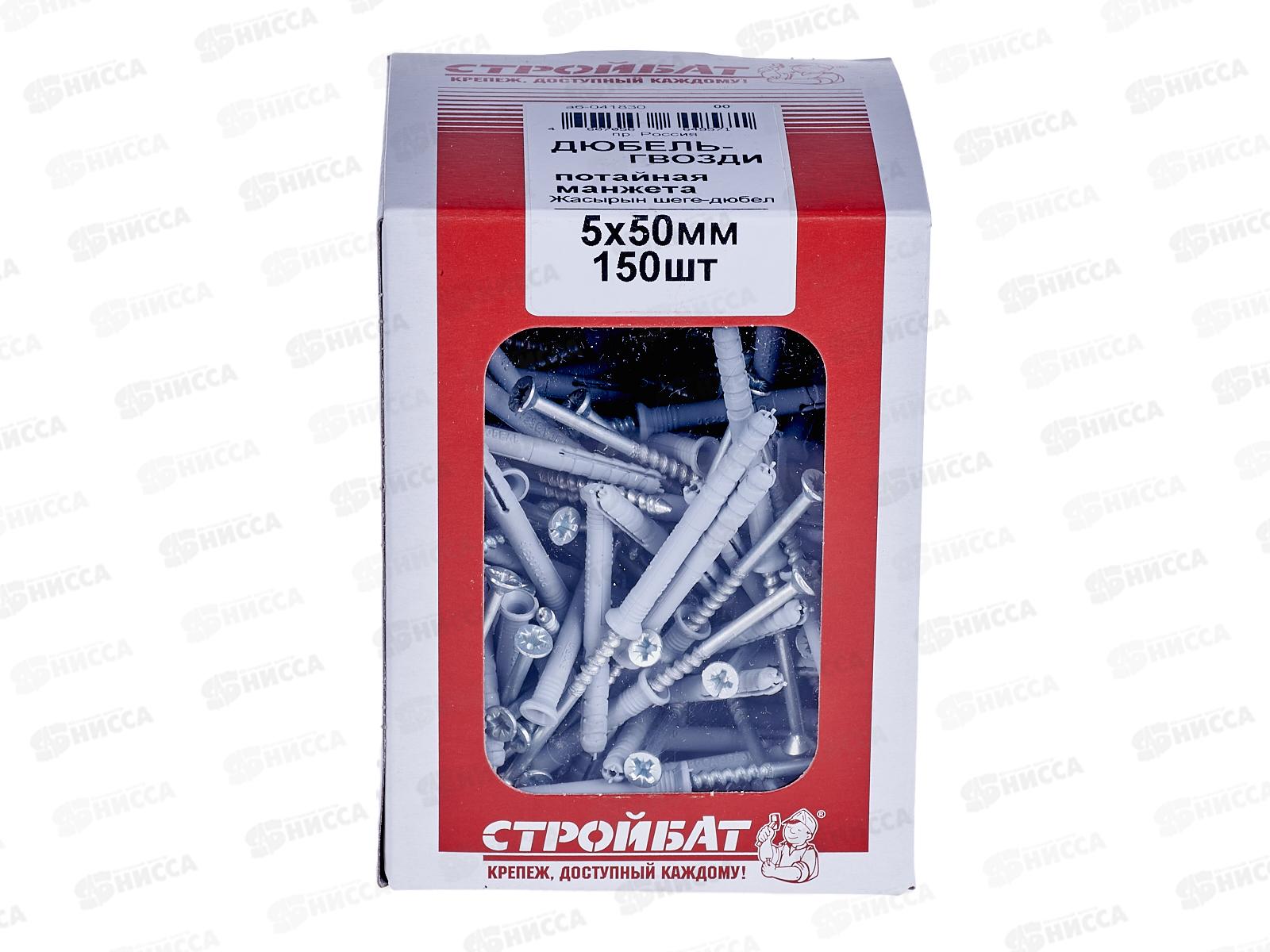 Дюбель-гвоздь потайной  5x50мм (150 шт), 041830*8