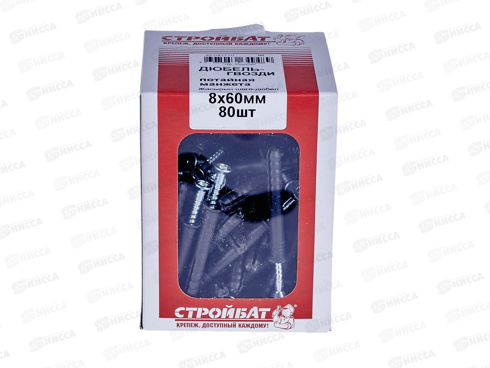 Дюбель-гвоздь потайной  8x 60мм (80 шт), 041770