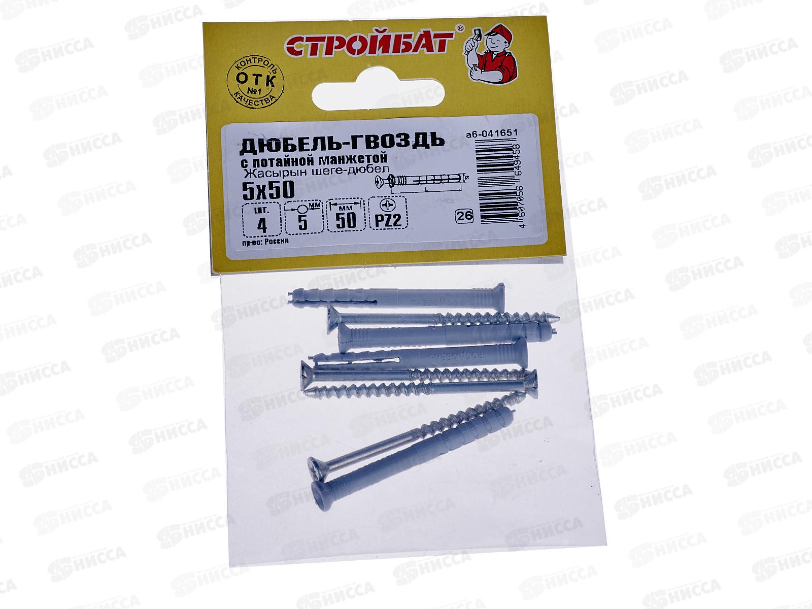 Дюбель-гвоздь потайной  5x50мм (4 шт), 041651