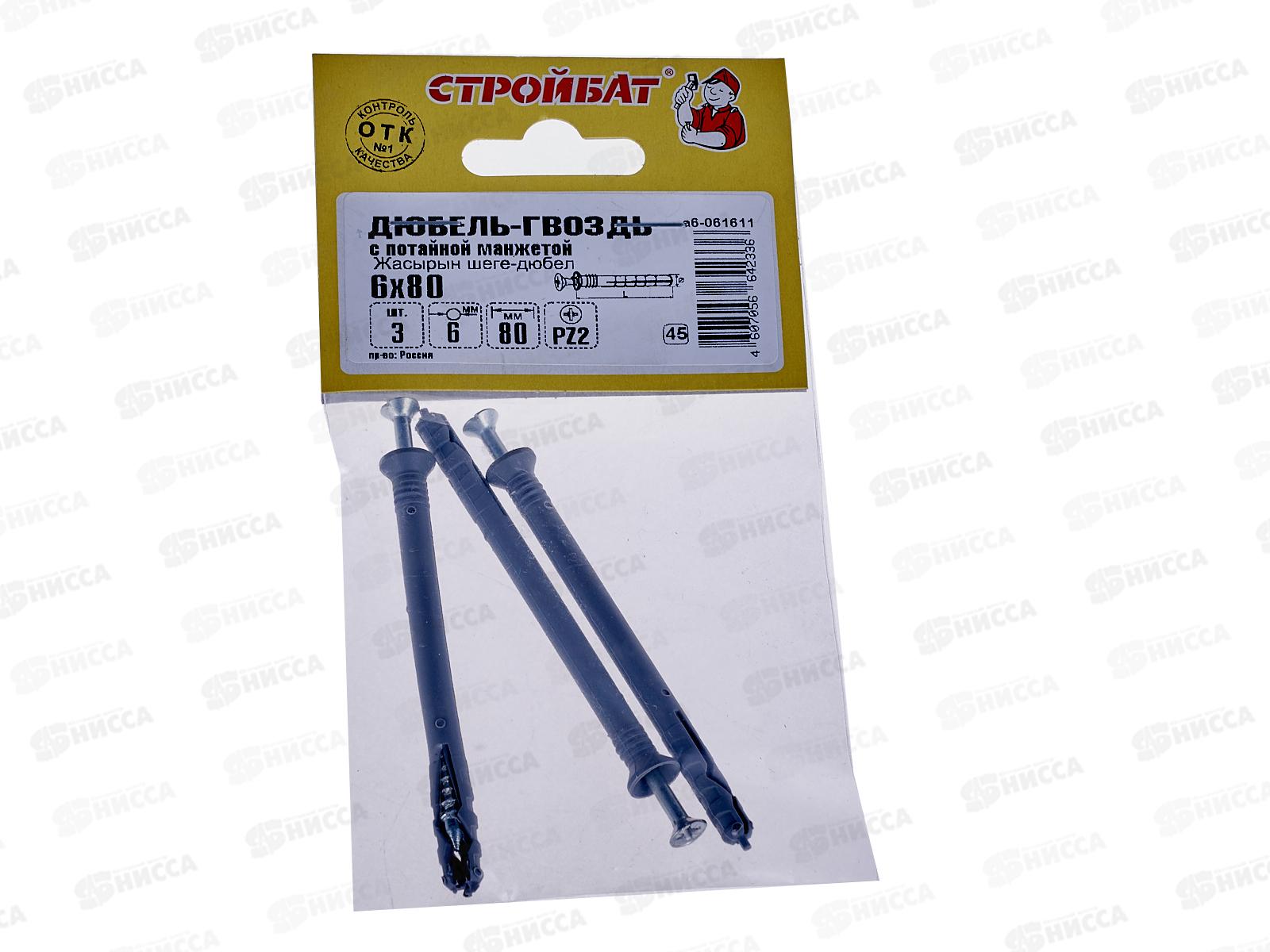 Дюбель-гвоздь потайной  6x80мм (3 шт), 061611