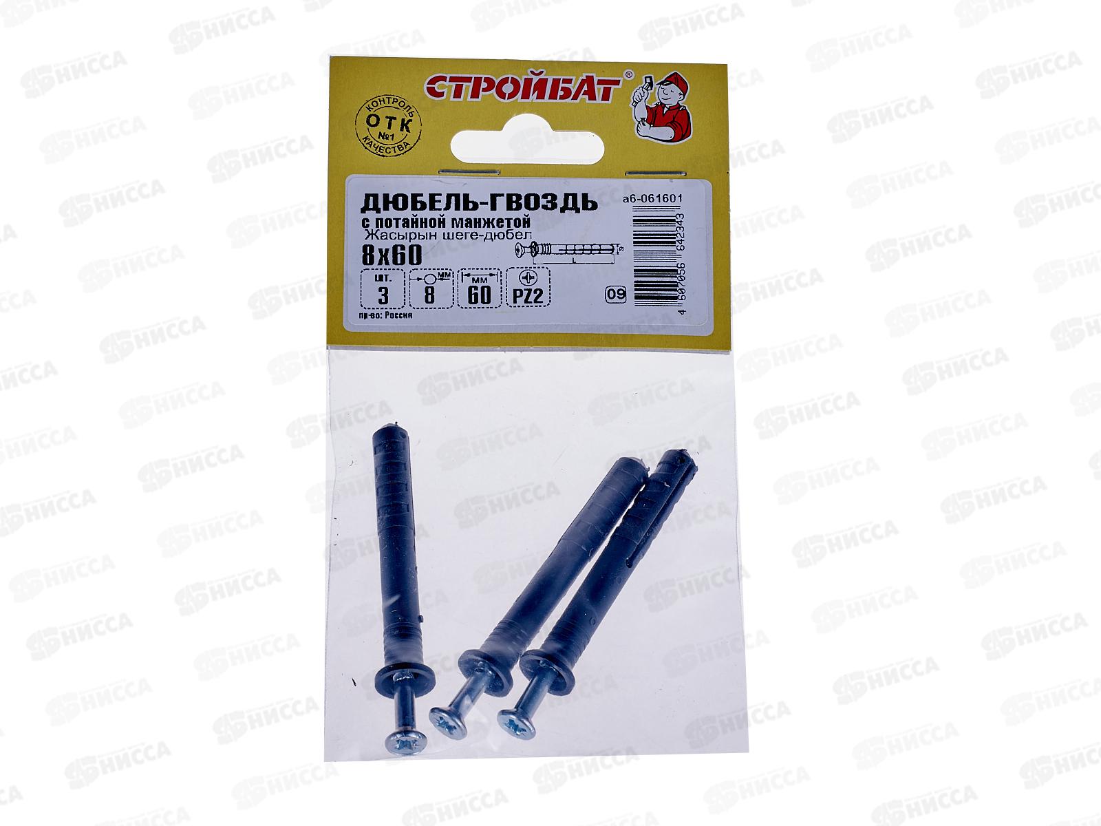 Дюбель-гвоздь потайной  8x 60мм (3 шт), 061601