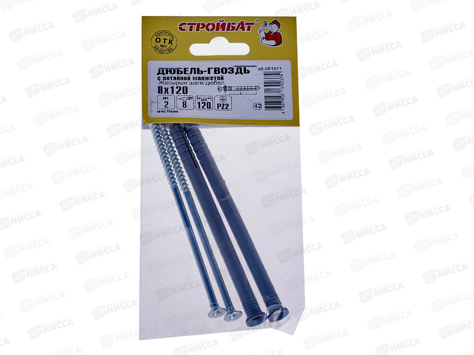 Дюбель-гвоздь потайной  8x120мм (2 шт), 061571
