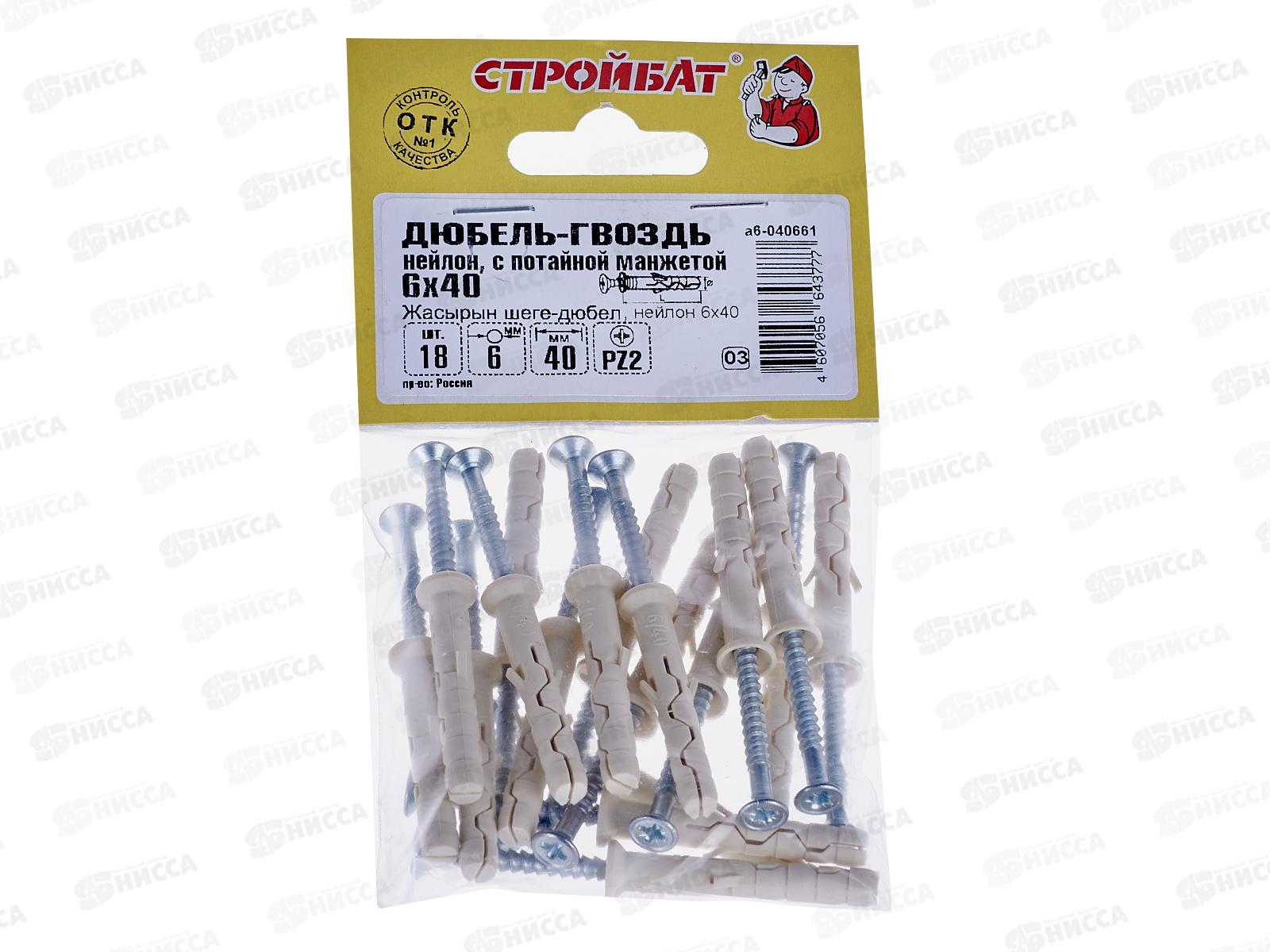 Дюбель-гвоздь нейлон потайной манжет 6x40мм (18 шт), 040661