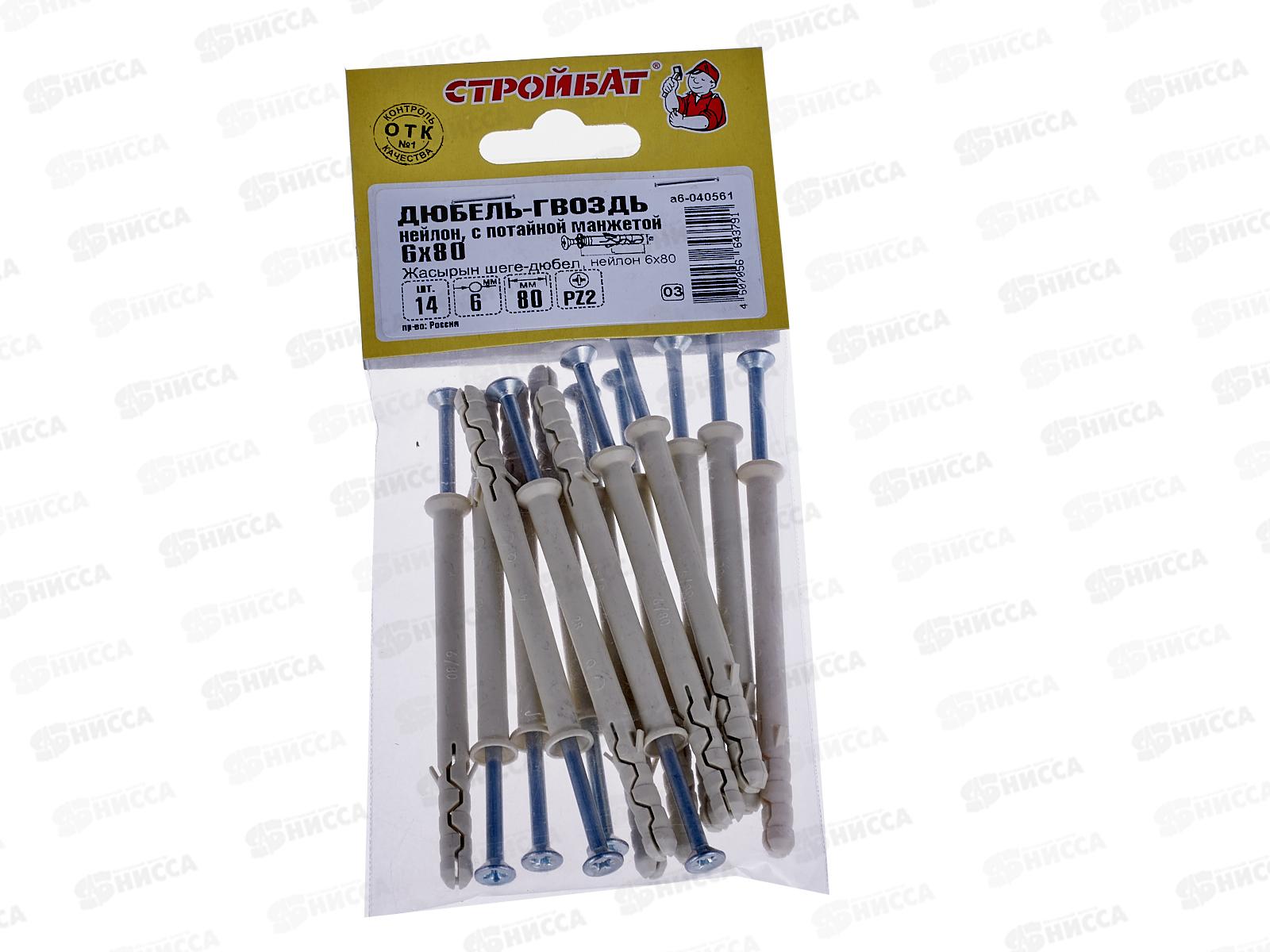 Дюбель-гвоздь нейлон потайной манжет 6x80мм (14 шт), 040561