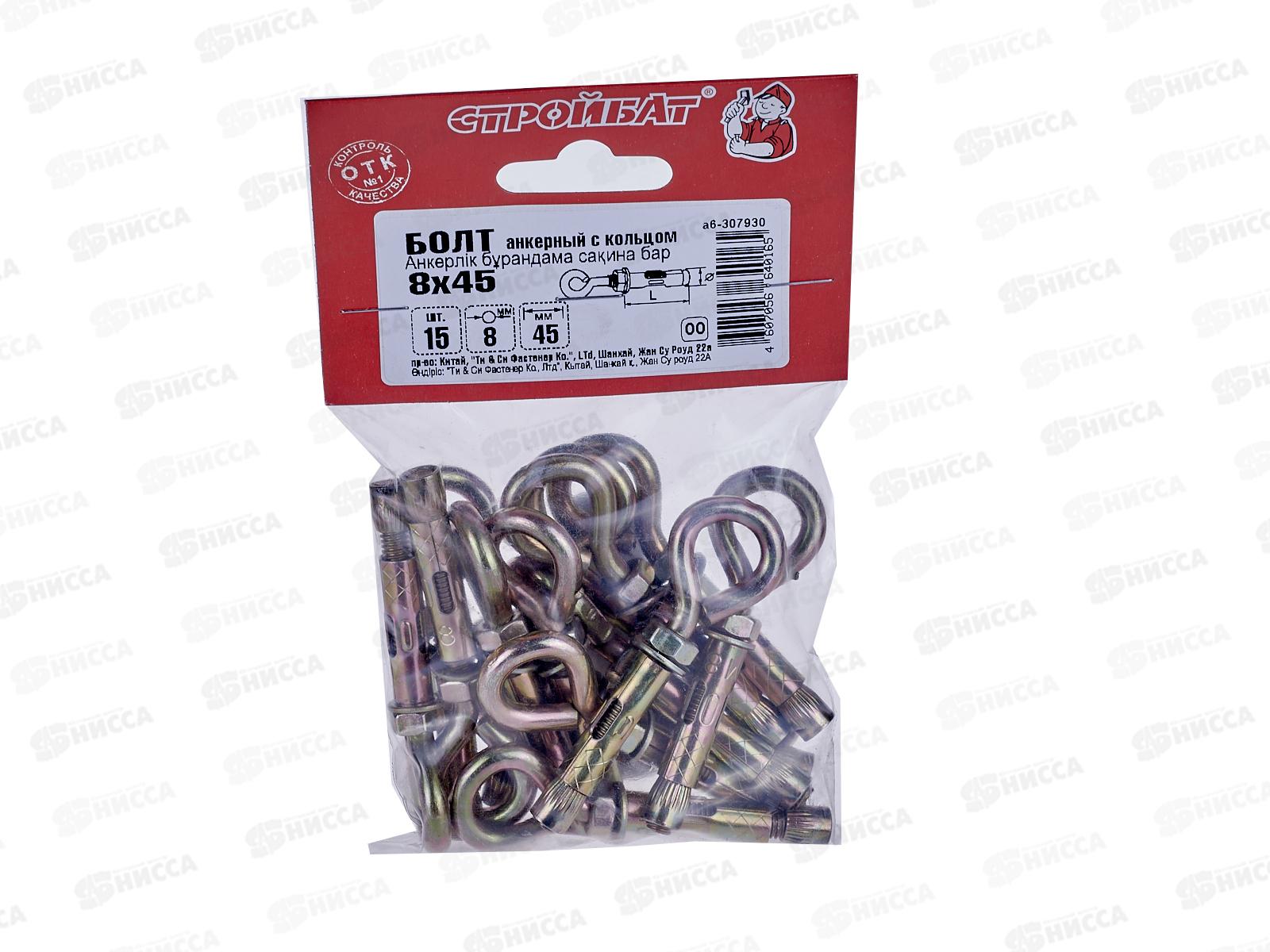 Анкерный болт с кольцом  8*45 (цинк 15 шт), 307930*12