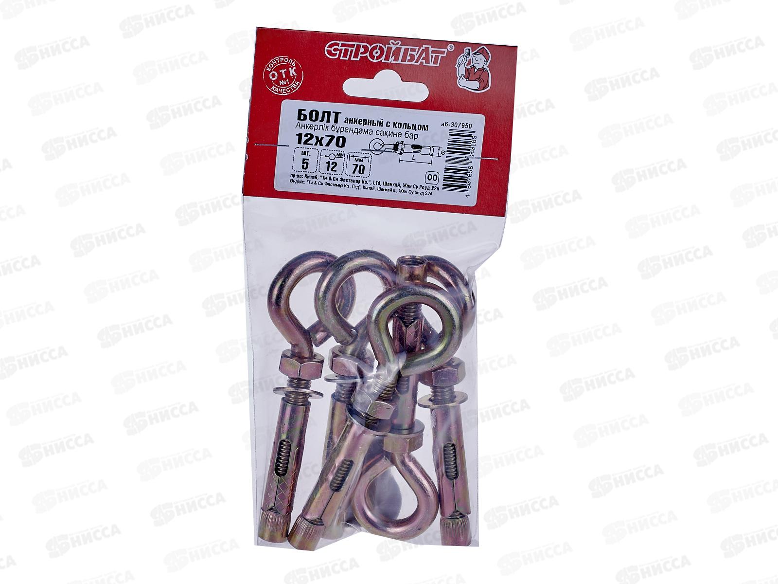 Анкерный болт с кольцом 12*70 (цинк 5 шт), 307950 *12