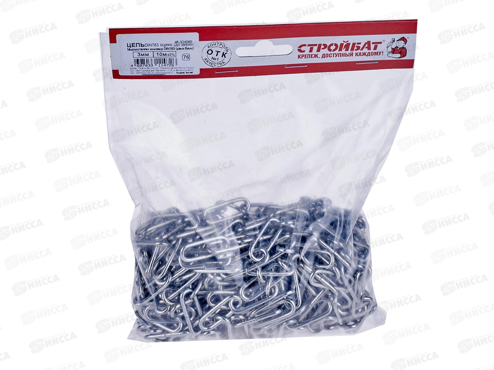 Цепь длиннозвенная DIN763  D3мм (белый цинк 10 м), 324080*6